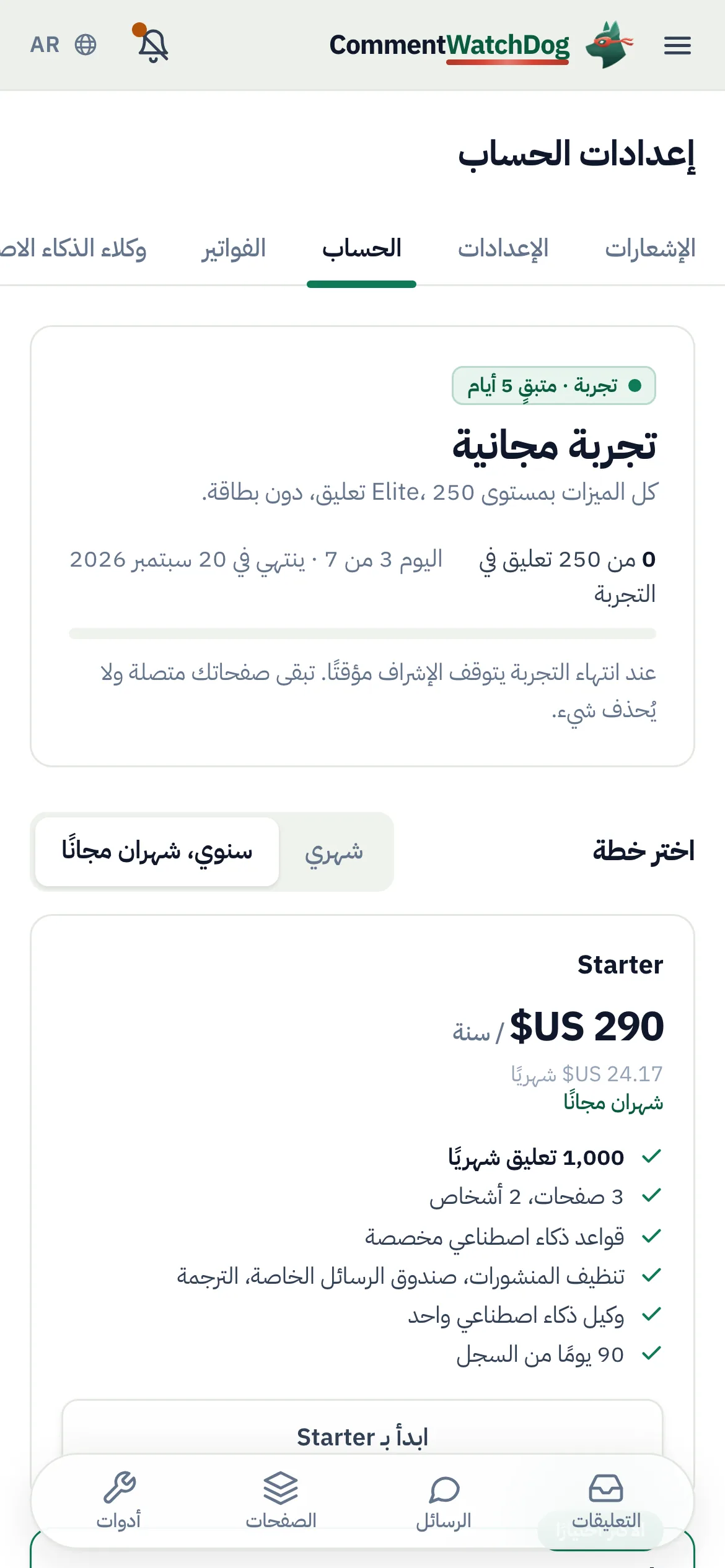 الأمر نفسه على الهاتف.