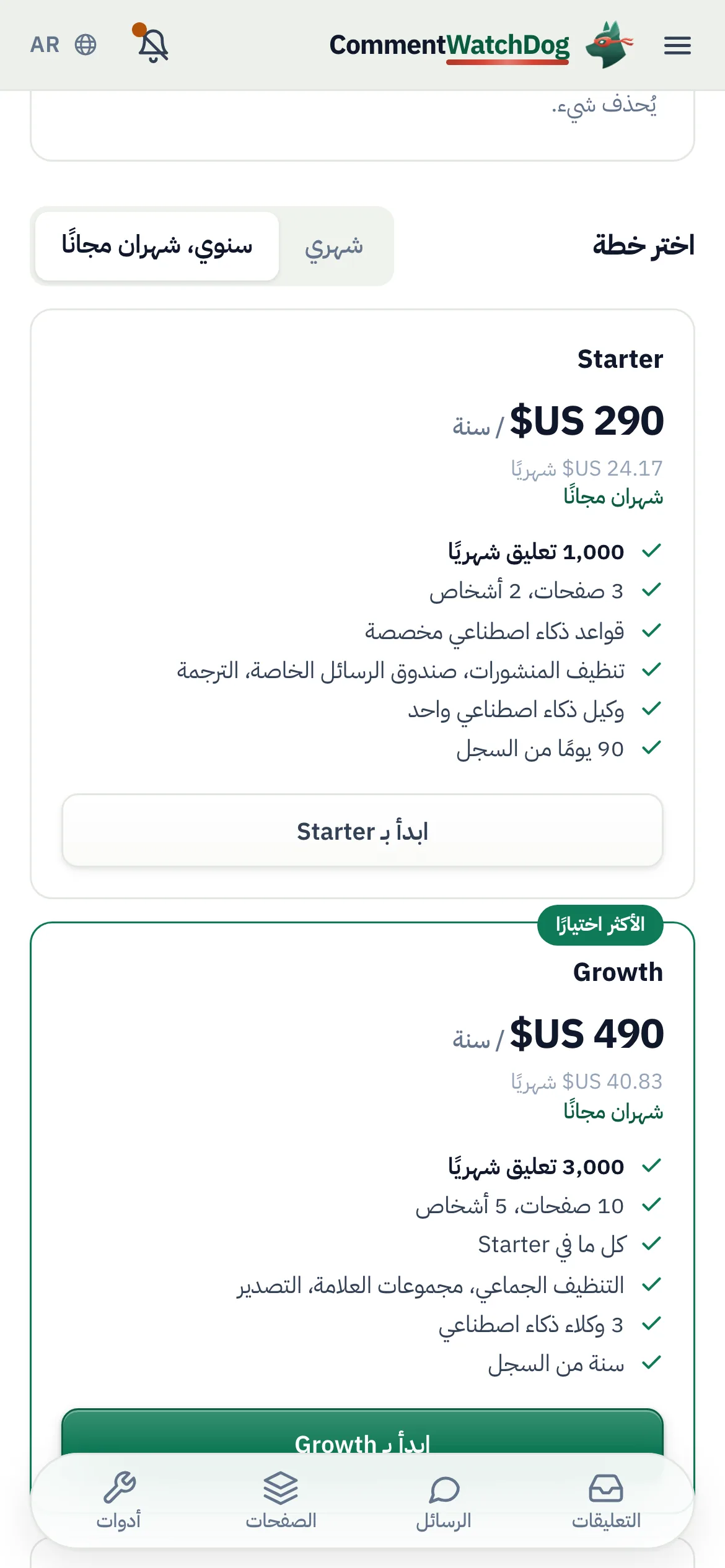 الأمر نفسه على الهاتف.