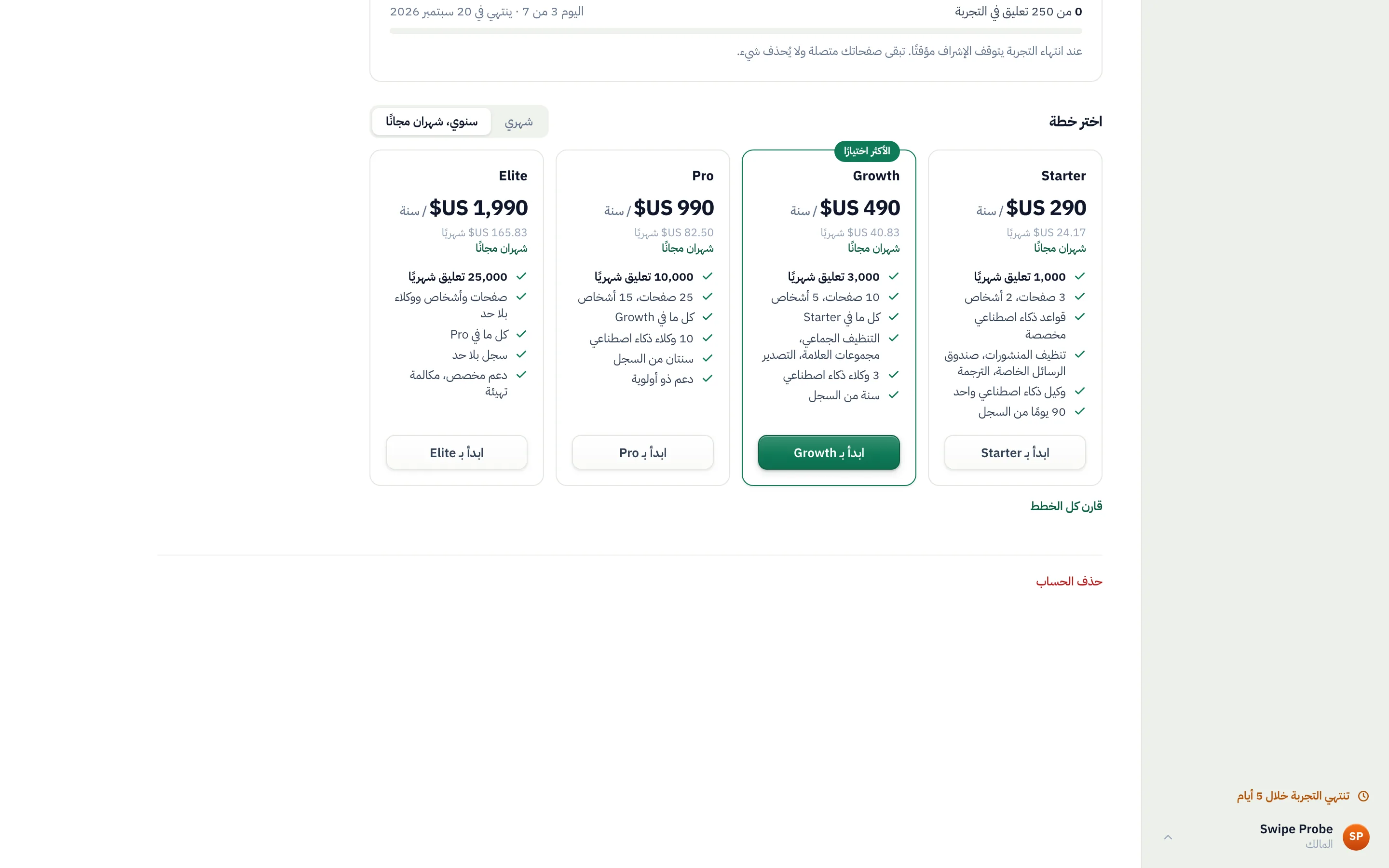اختر خطة، أسفل بطاقة الفترة التجريبية.