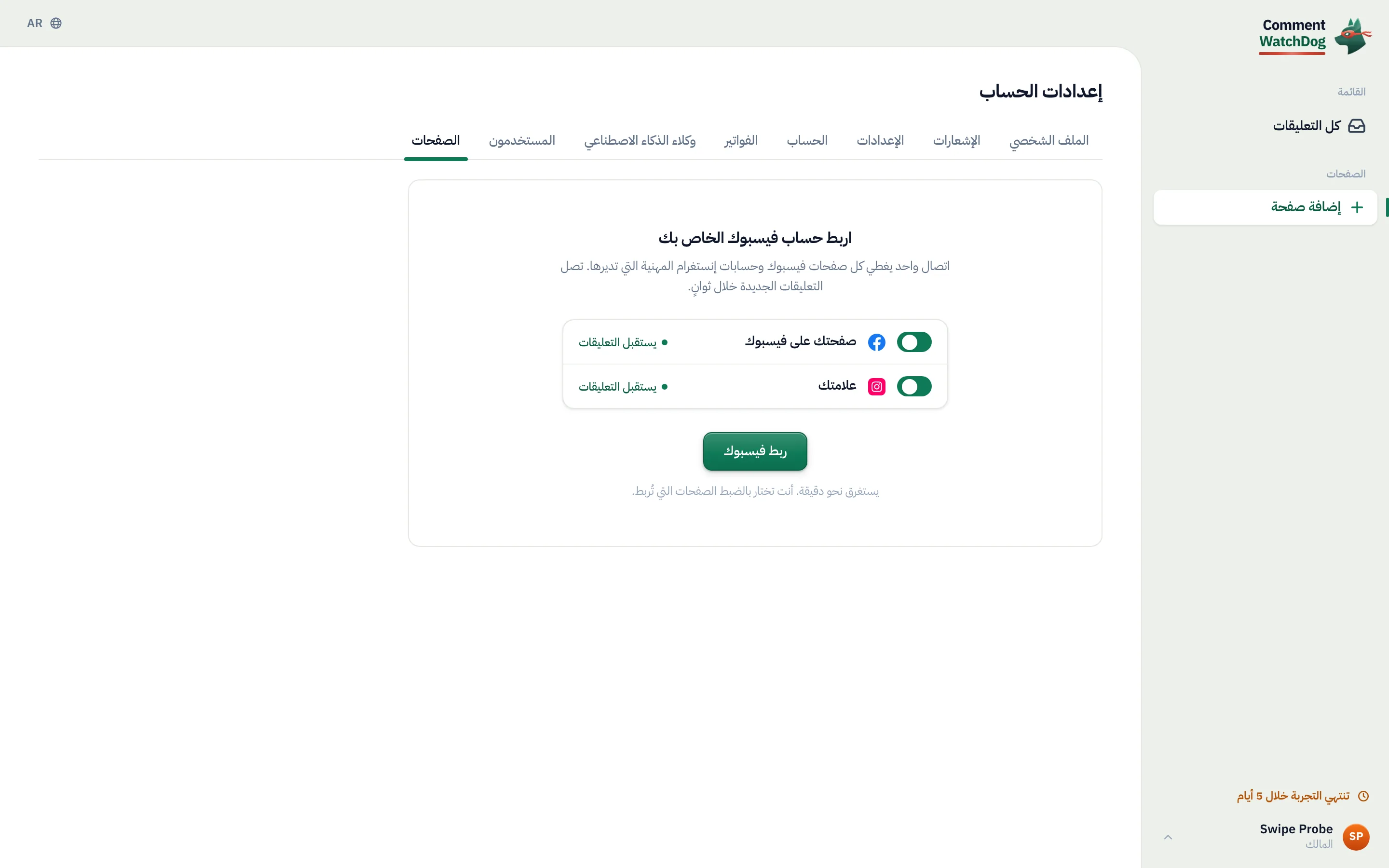 إعدادات الحساب، تبويب الصفحات، قبل أي ربط: بطاقة ربط حسابك على فيسبوك.