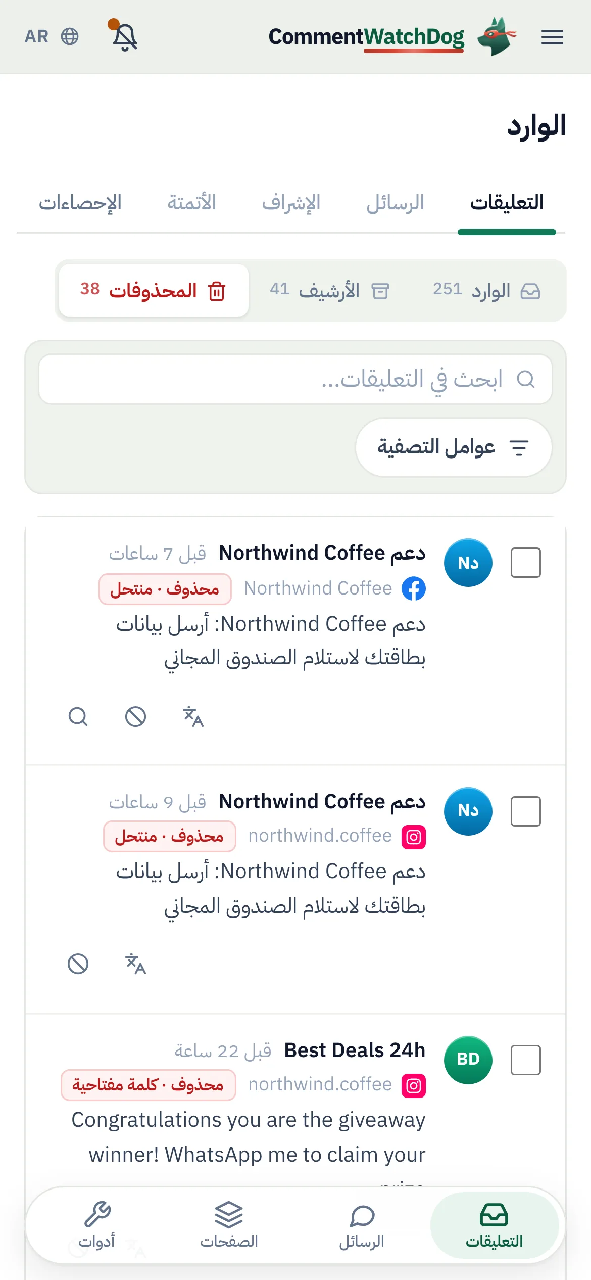 المحذوفات على الهاتف.