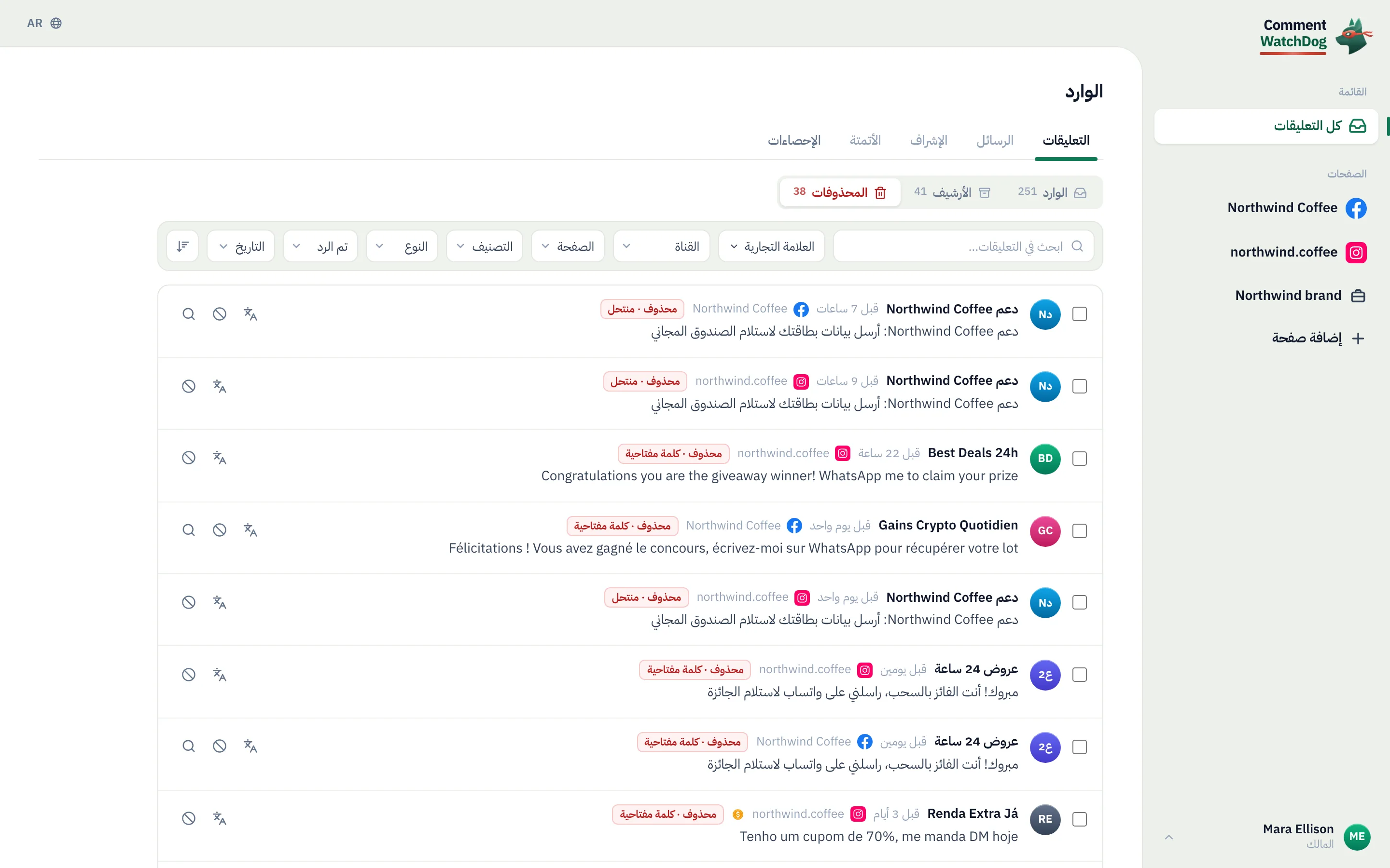 تبويب المحذوفات في صندوق الوارد مع التعليقات المحذوفة والقاعدة التي رصدت كلًا منها.