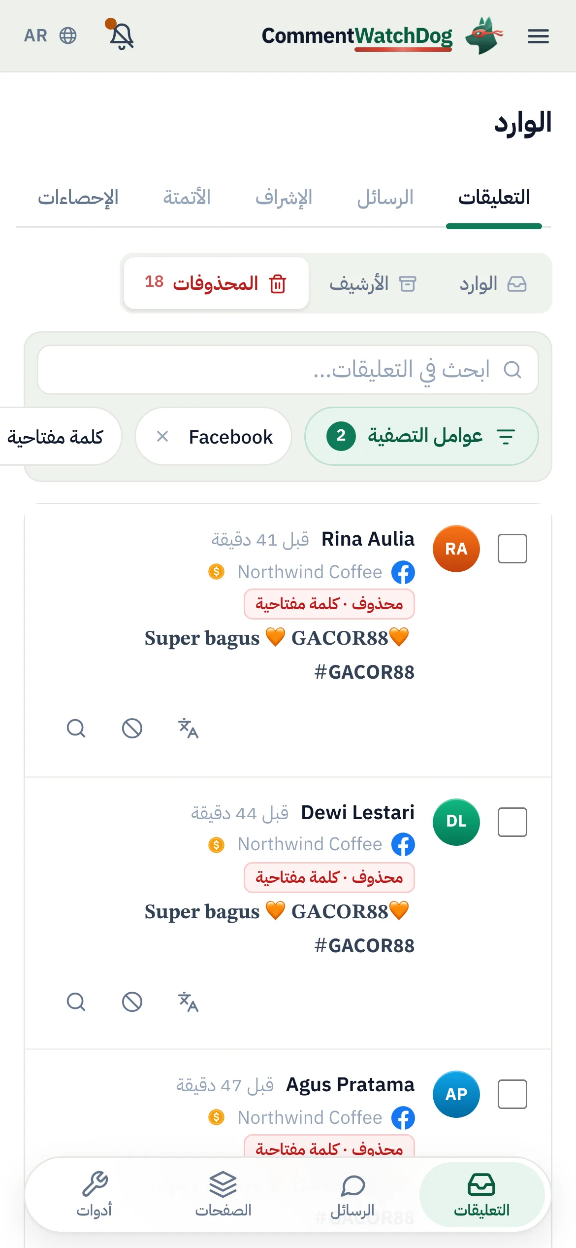 المحذوفات في 17 سبتمبر 2026، تمت تصفيتها لإعلان Facebook واحد وقاعدة الكلمات المفتاحية: نفس جملة القمار العريضة من ستة حسابات، الشكل الثالث، كل صف محذوف بواسطة القاعدة، العلامة محاطة بدائرة في الصف الأول.