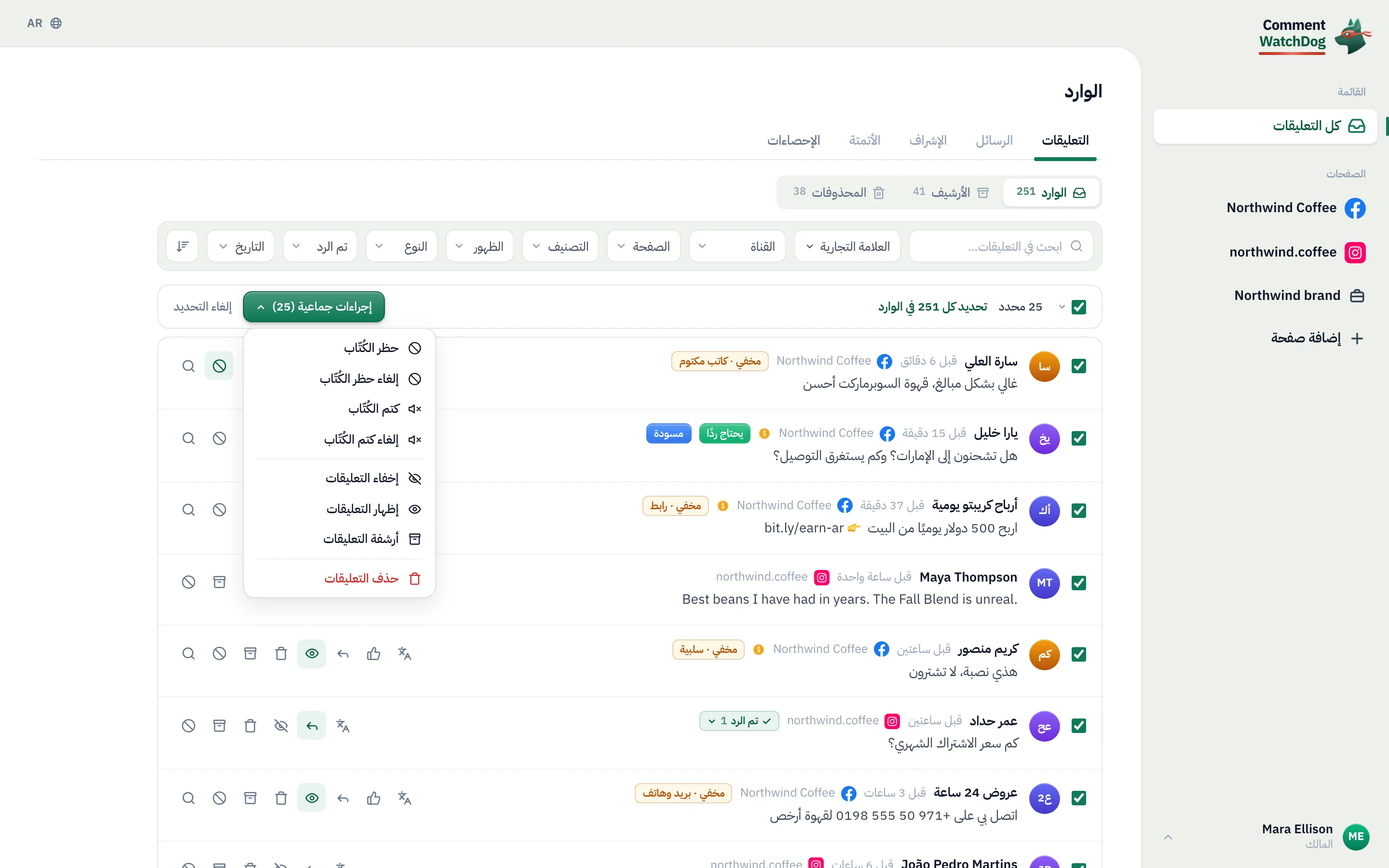 صندوق الوارد مع تحديد كل الصفوف في الصفحة وقائمة الإجراءات الجماعية مفتوحة.
