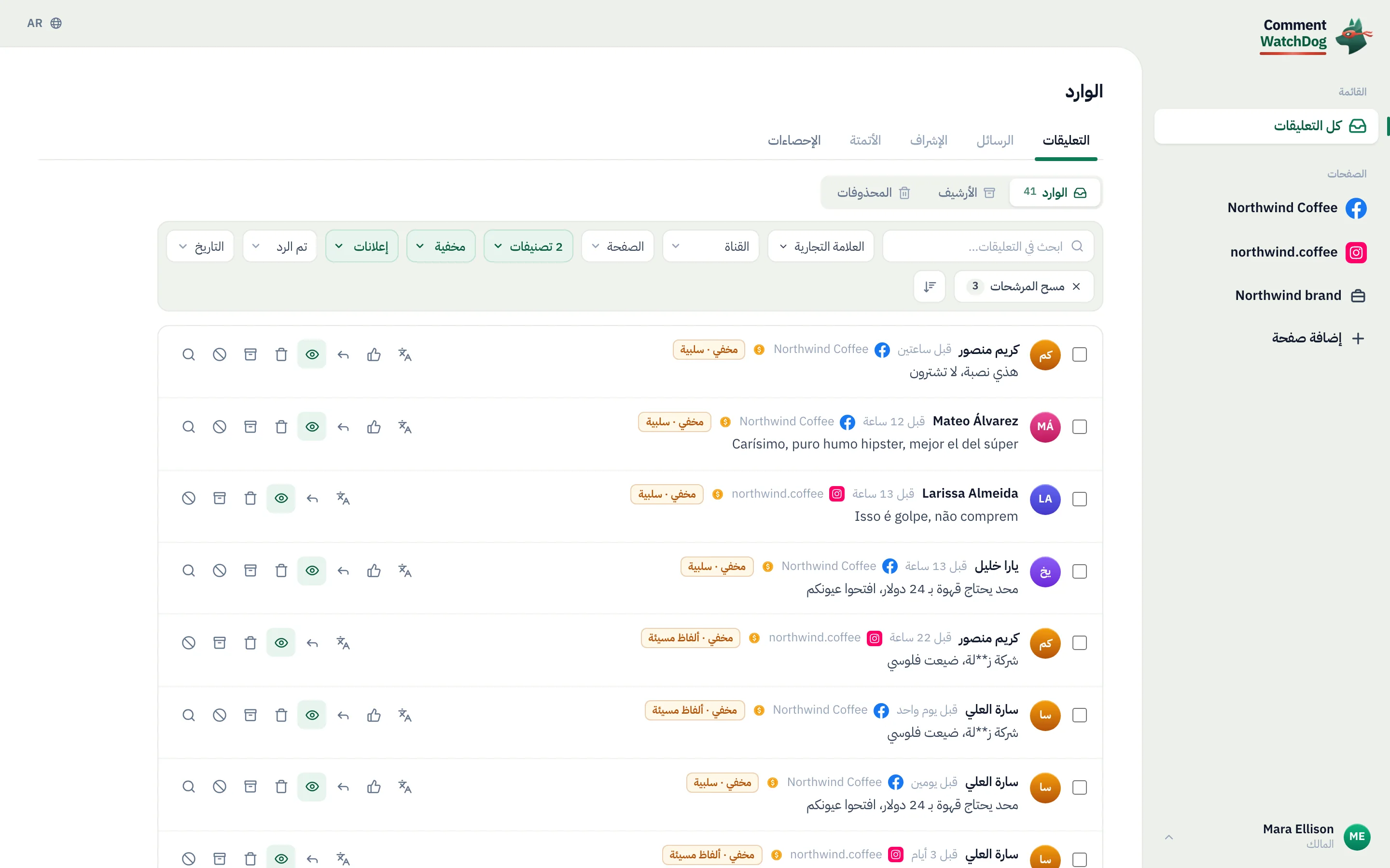 صندوق الوارد مصفى للتعليقات المخفية على الإعلانات المصنفة كـ السلبية أو الألفاظ المسيئة، مع Clear filters 3.