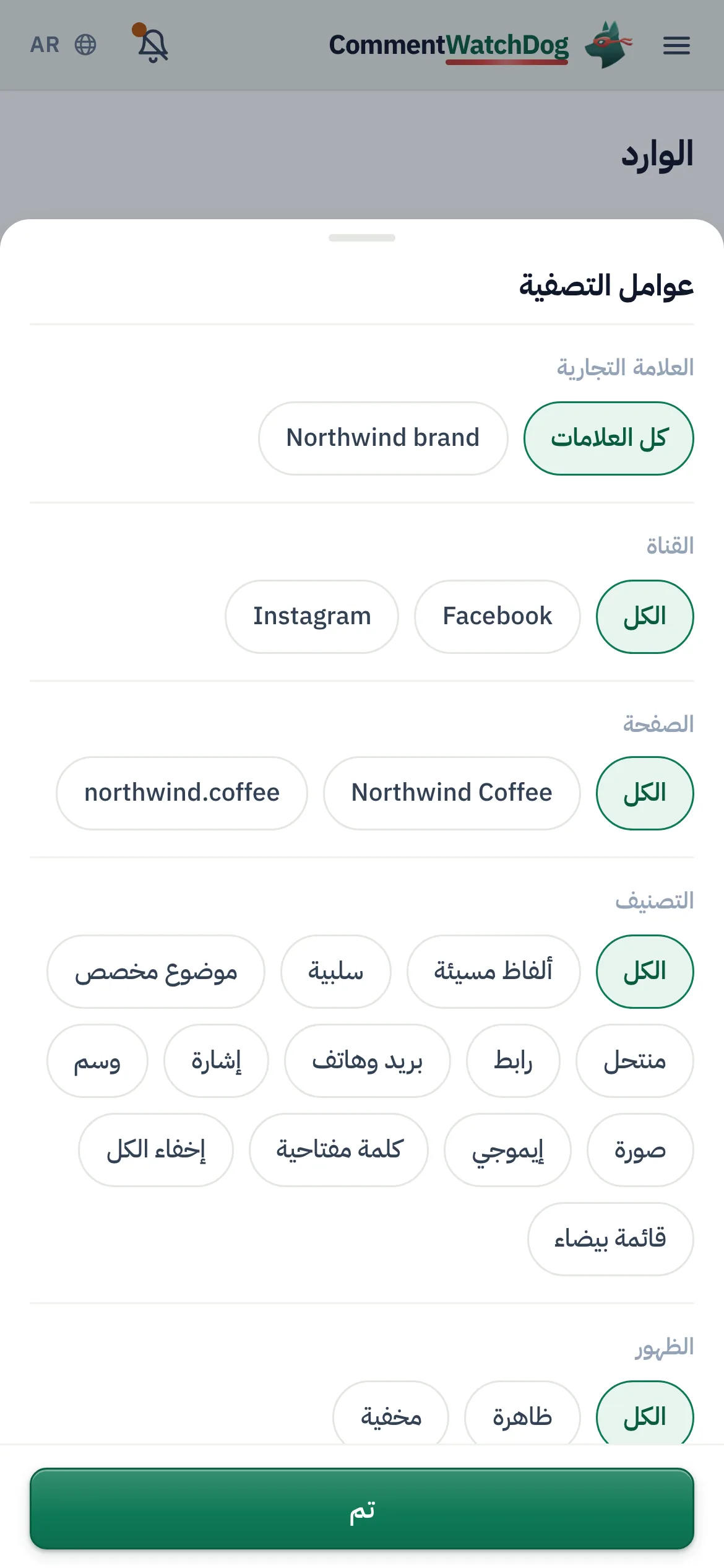 ورقة فلاتر الهاتف.