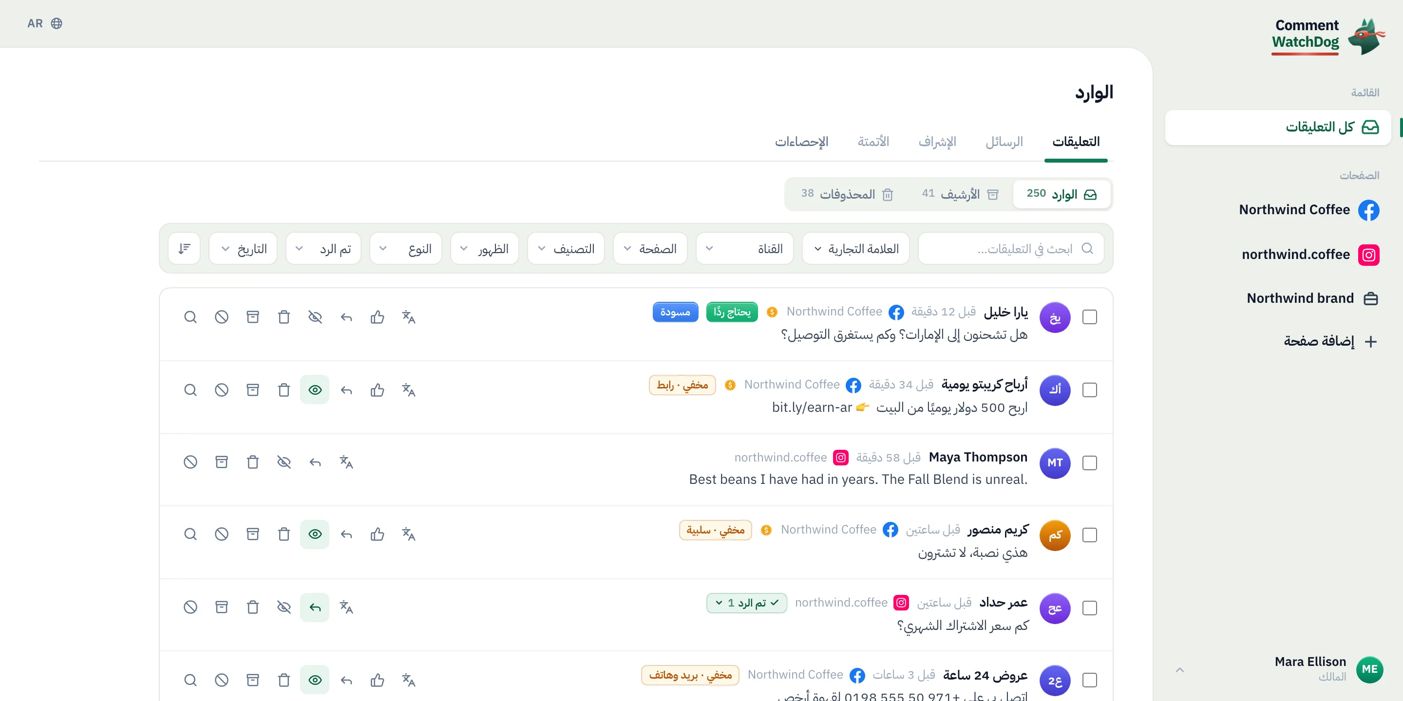 وارد CommentWatchDog: سؤال بانتظار الرد مع مسودة، رابط سبام مخفي، إشادة، سلبية مخفية، سؤال تمت الإجابة عنه، بيانات تواصل مخفية، وكل الصفحات في قائمة واحدة.