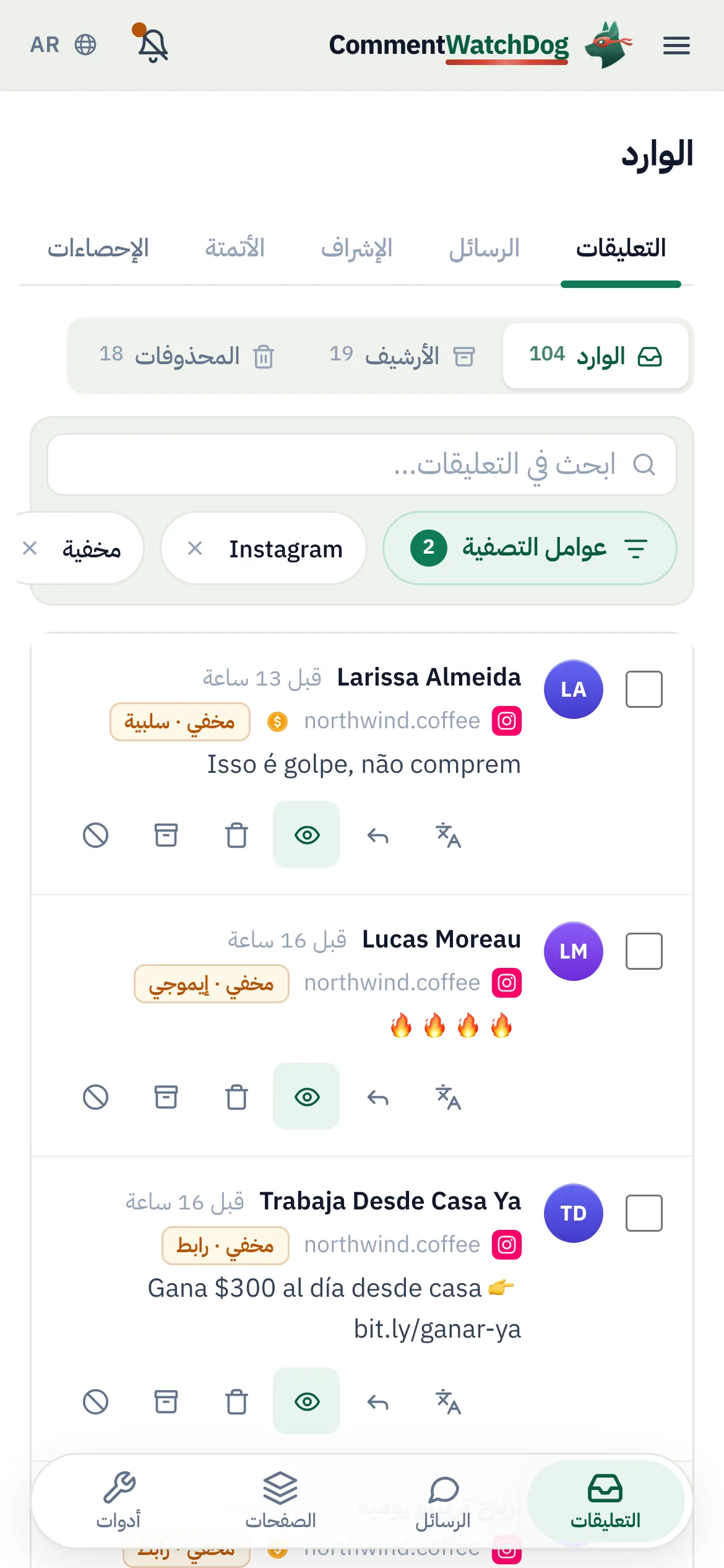 صندوق الوارد مصفى لعرض التعليقات المخفية على حساب Instagram، مع ذكر اسم القاعدة التي أخفته في كل صف.