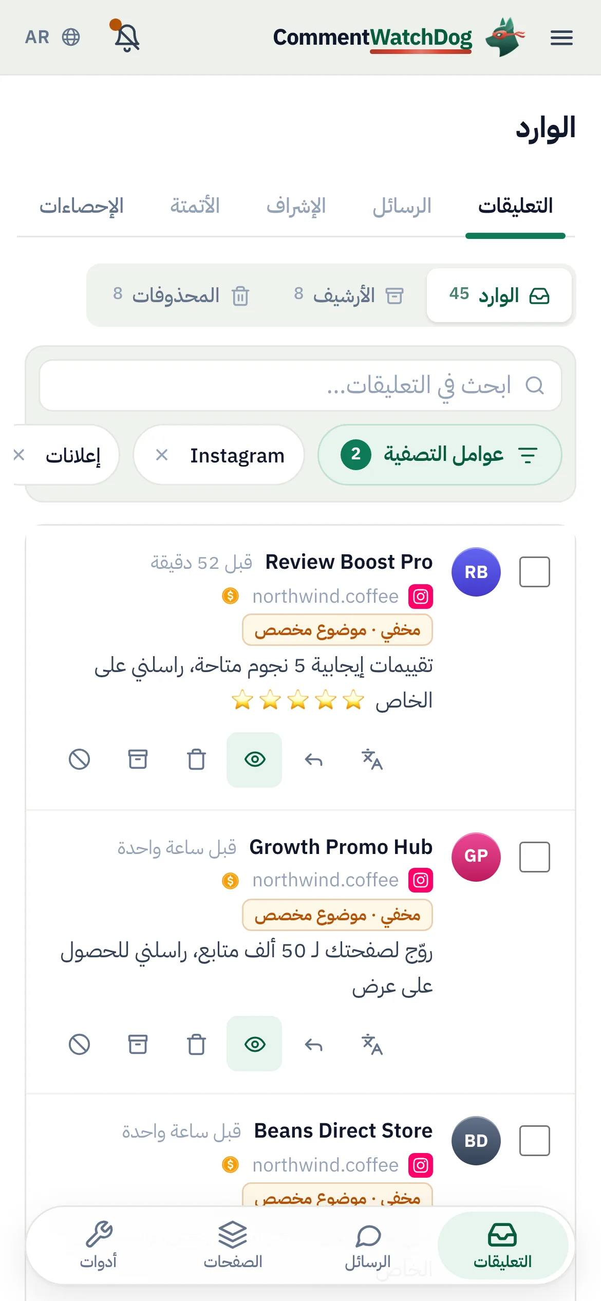 صندوق الوارد على الهاتف مصفى لتعليقات إعلانات Instagram.