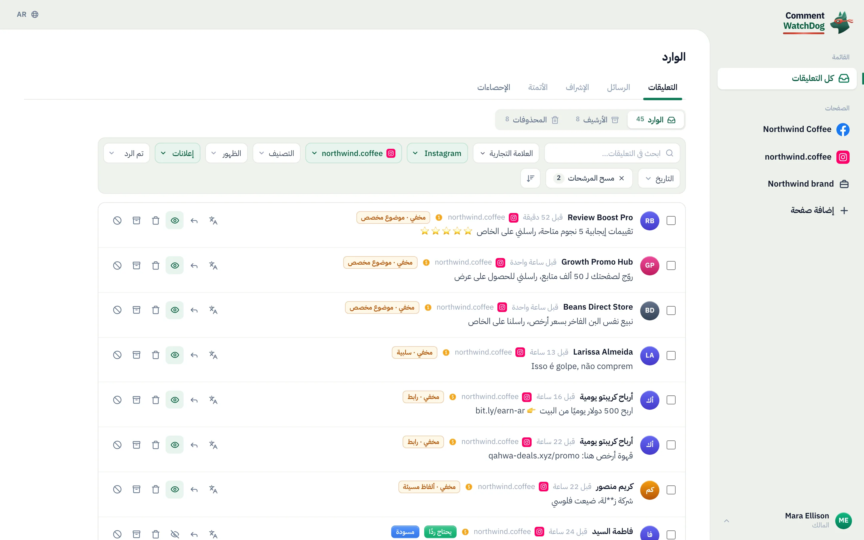 بريد CommentWatchDog الوارد على حساب إنستغرام، مفلترًا على تعليقات الإعلانات: شارات الإخفاء تسمّي قاعدتها، وسؤالان حقيقيان ينتظران ردًا.