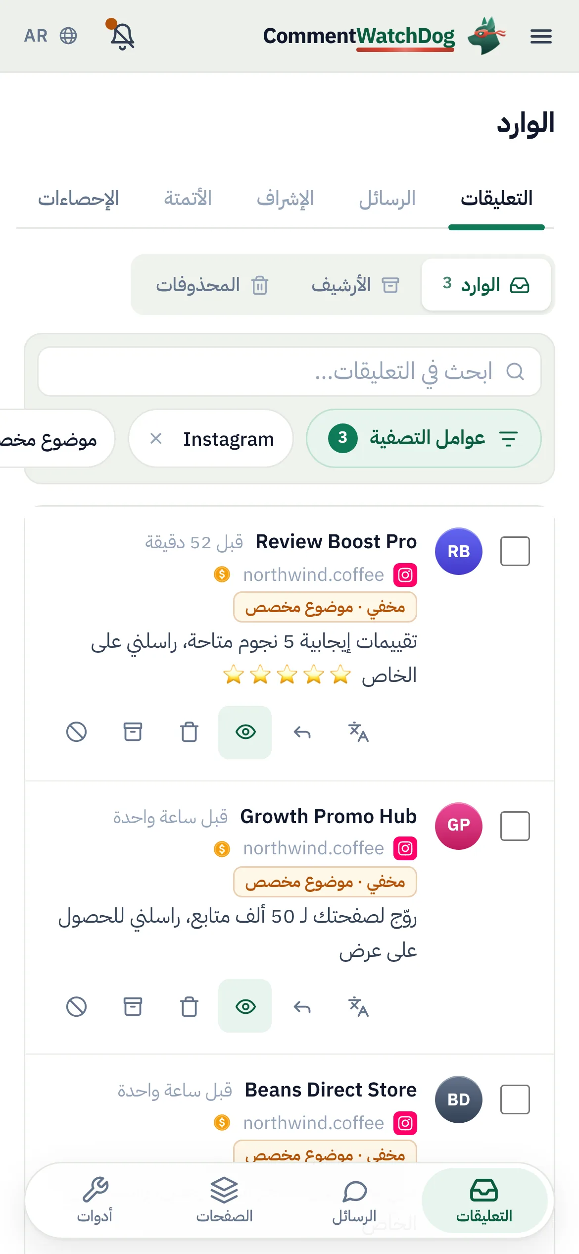 الوارد في 17 سبتمبر 2026، تمت تصفيته لحساب Instagram واحد والتعليقات المخفية: ثلاثة متاجر تعرض مراجعات وترويجًا وحبوب قهوة أرخص تحت إعلان واحد، الشكلان الخامس والسادس، كل منها مخفي بواسطة قاعدة المواضيع المخصصة، العلامة محاطة بدائرة في الصف الأول.