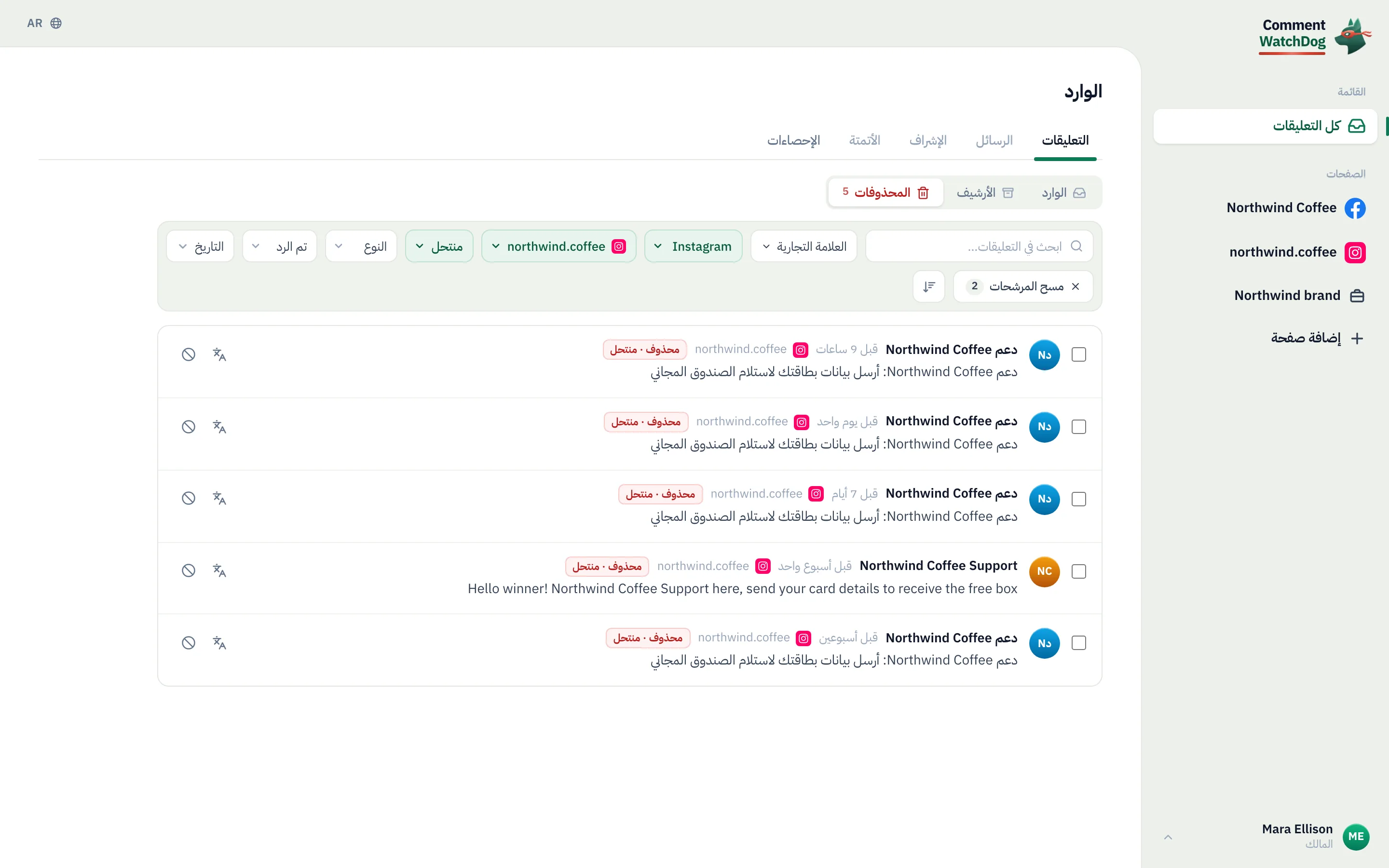سلة المحذوفات لصندوق التعليقات في 17 سبتمبر 2026، مُصفاة لحساب إنستغرام واحد وقاعدة المنتحلين: حسابات تحمل أسماء مشابهة لدعم المتجر، كل منها تطلب تفاصيل البطاقة، وكلها محذوفة بواسطة القاعدة.