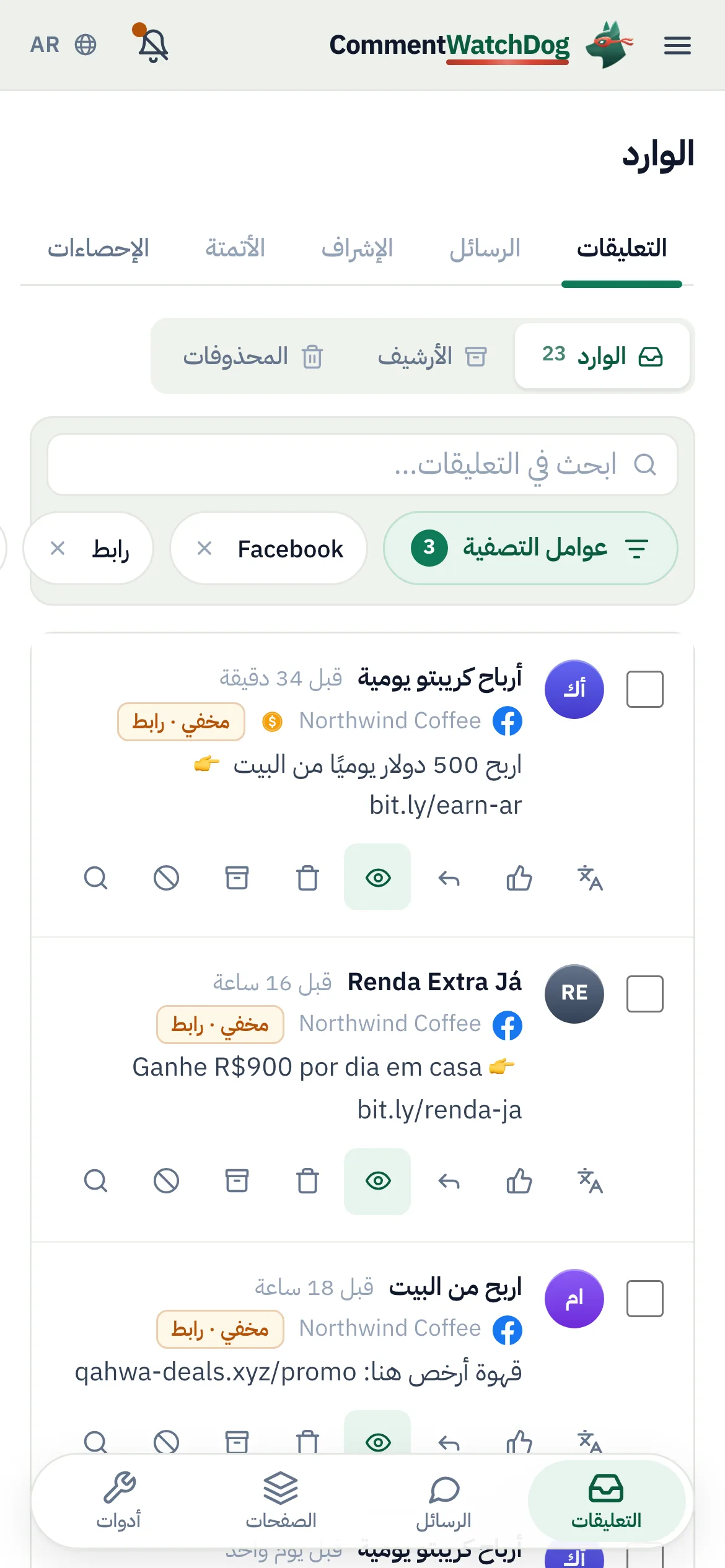 صندوق الوارد في 17 سبتمبر 2026، مصفّى لصفحة فيسبوك واحدة والتعليقات المخفية بواسطة قاعدة الروابط: روابط كسب المال وcrypto تحت الإعلانات والمنشورات، الشريحة المخفية ورمز URL محاط في الصف الأول.