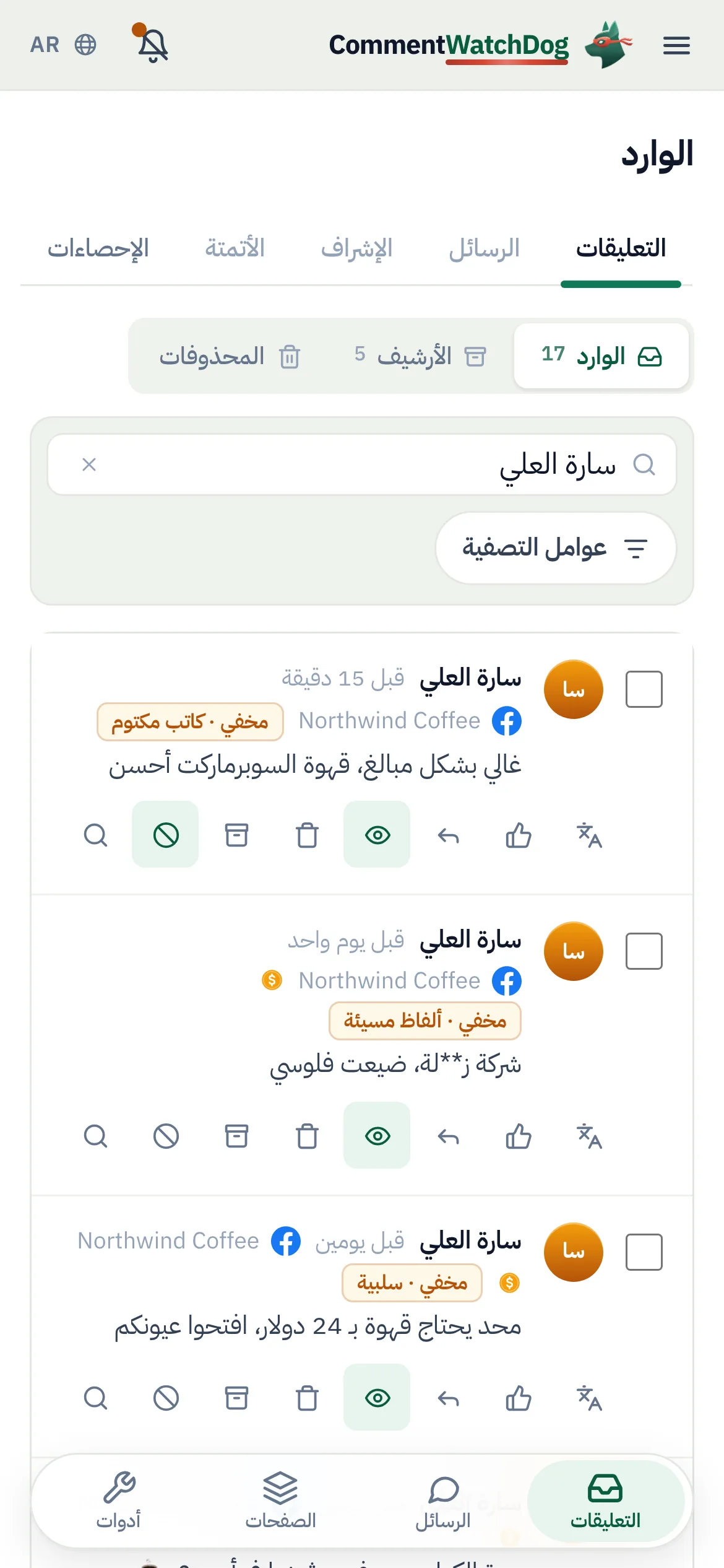 الأمر نفسه على الهاتف.