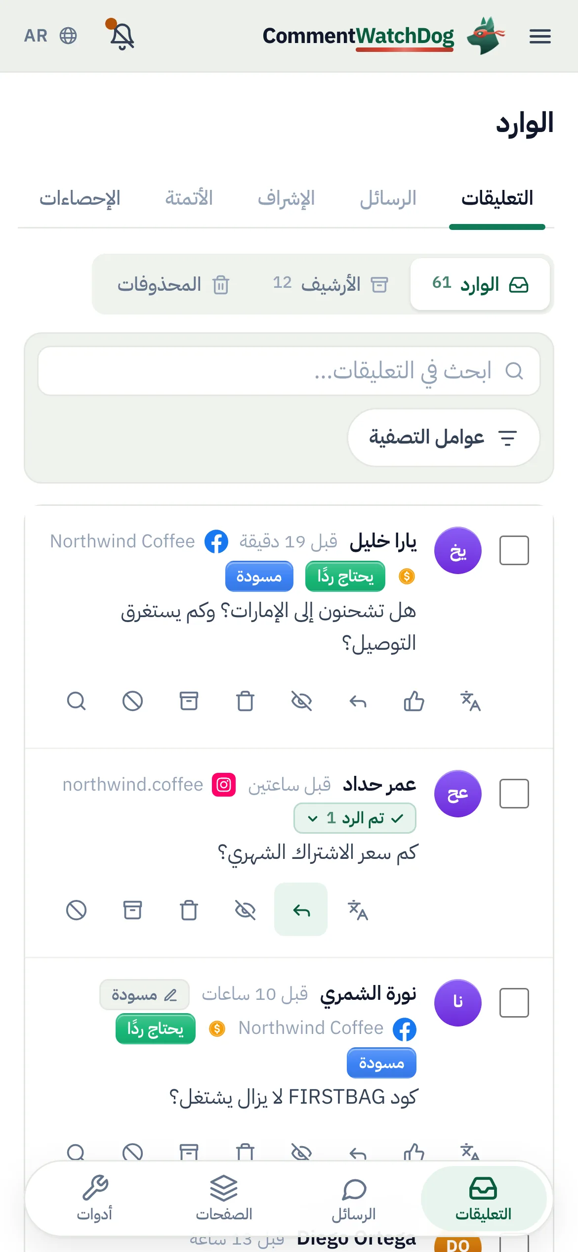 صندوق الوارد على الهاتف مع تصفية التعليقات التي تحتاج ردًا.