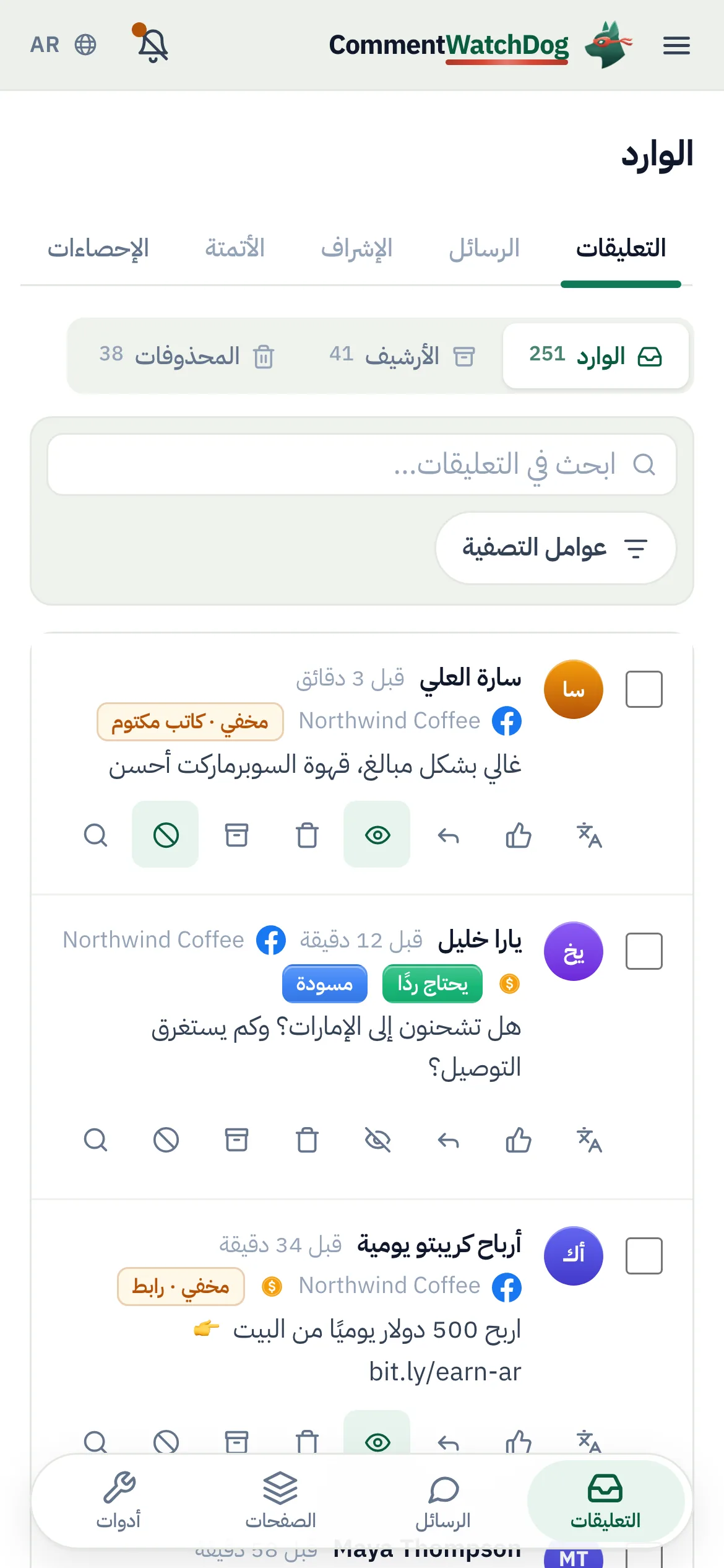الوارد: تعليقات من صفحة Facebook وحساب Instagram في قائمة واحدة، كل منها مصنف بصفحته، وما إذا كان قد جاء عبر إعلان، وما فعلته القواعد وما إذا كان يحتاج ردًا.