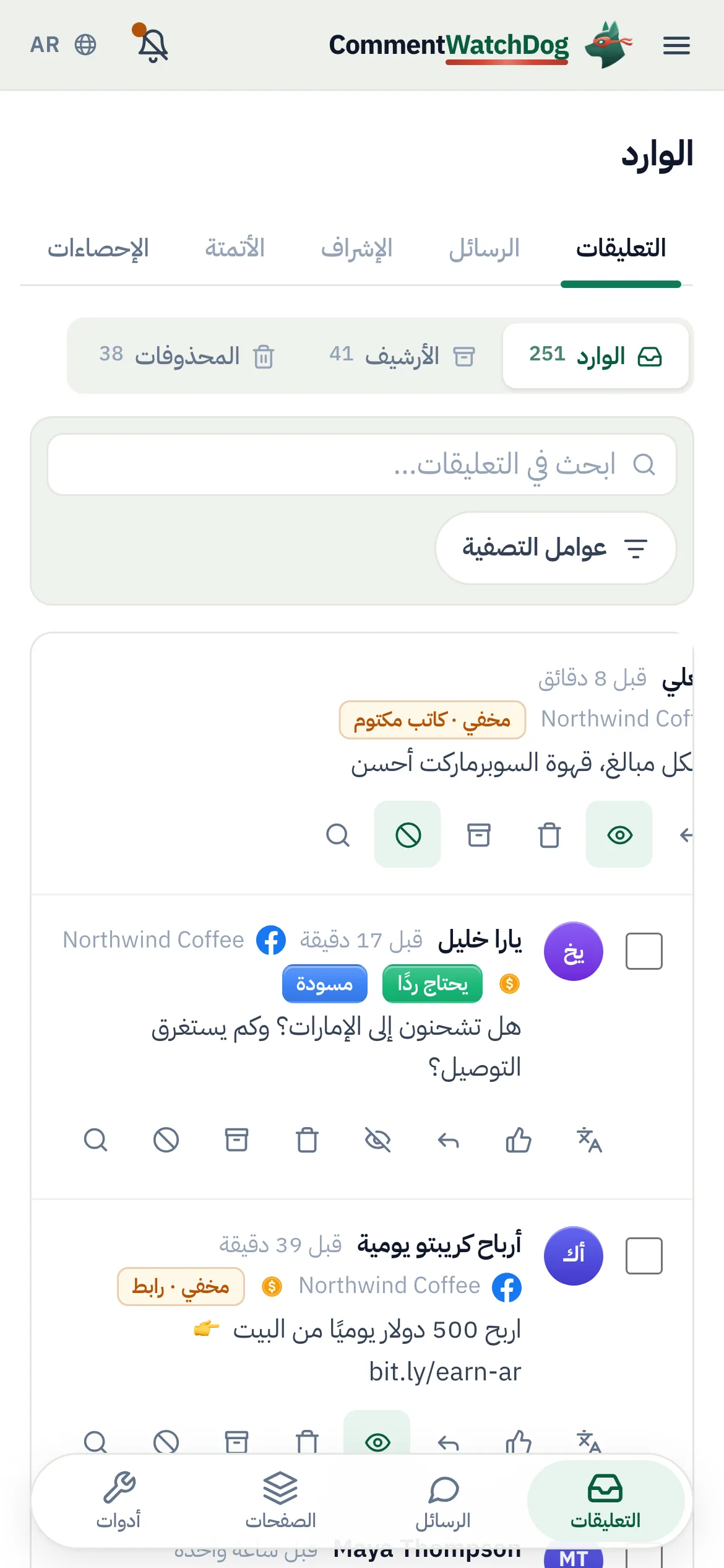 صف في صندوق وارد الهاتف أثناء السحب مع ظهور إجراء الأرشيف.