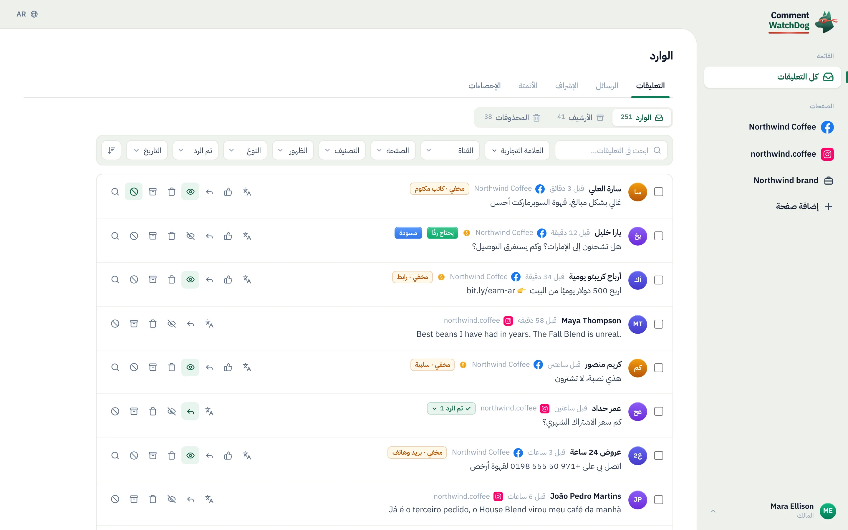الوارد على الكمبيوتر: تعليقات كل الصفحات في قائمة واحدة، مصنّفة ومفلترة.