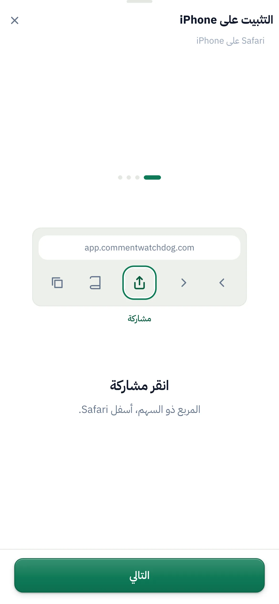 دليل التثبيت لمتصفح Safari على iPhone.