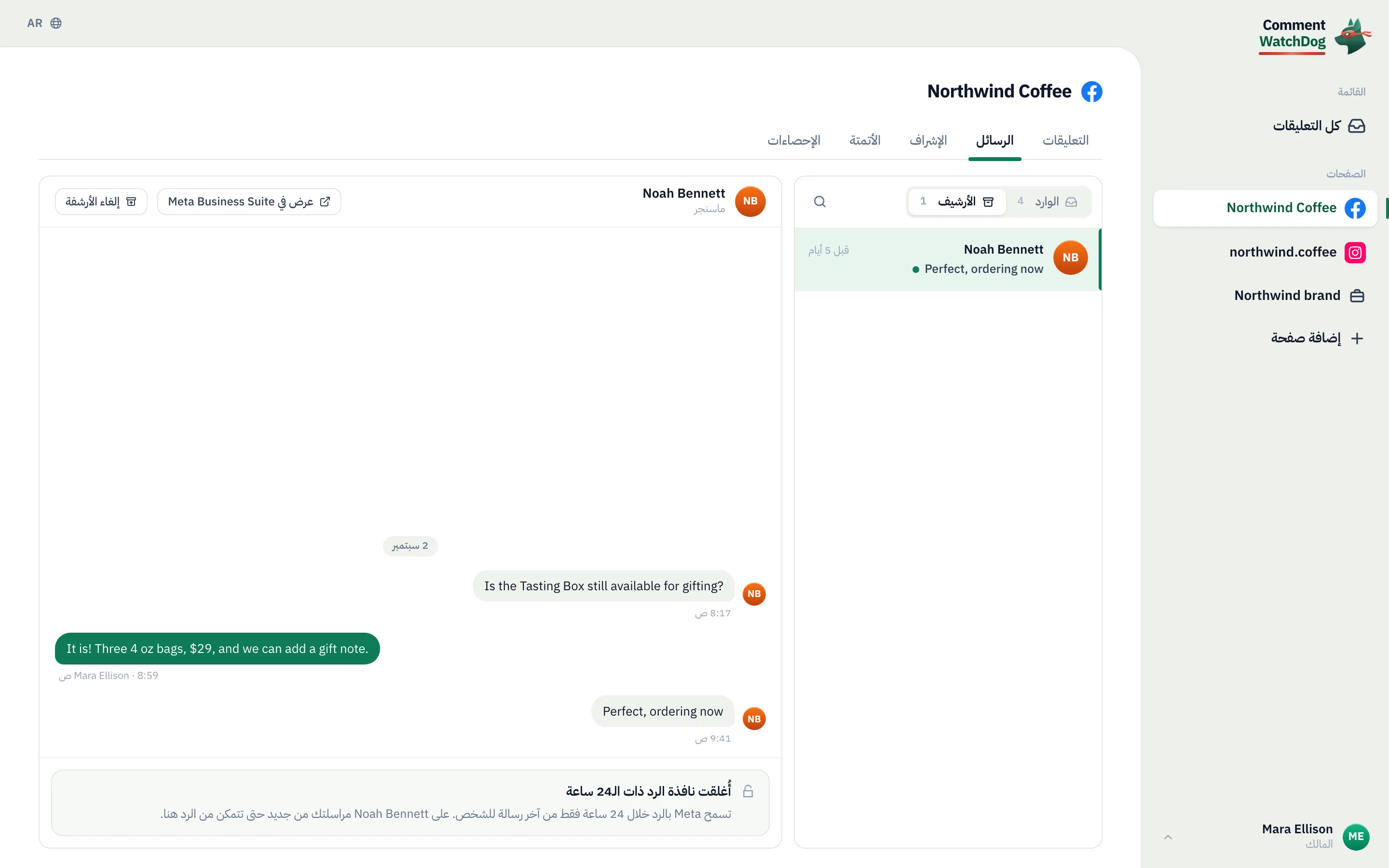 تبويب الأرشيف في الرسائل.