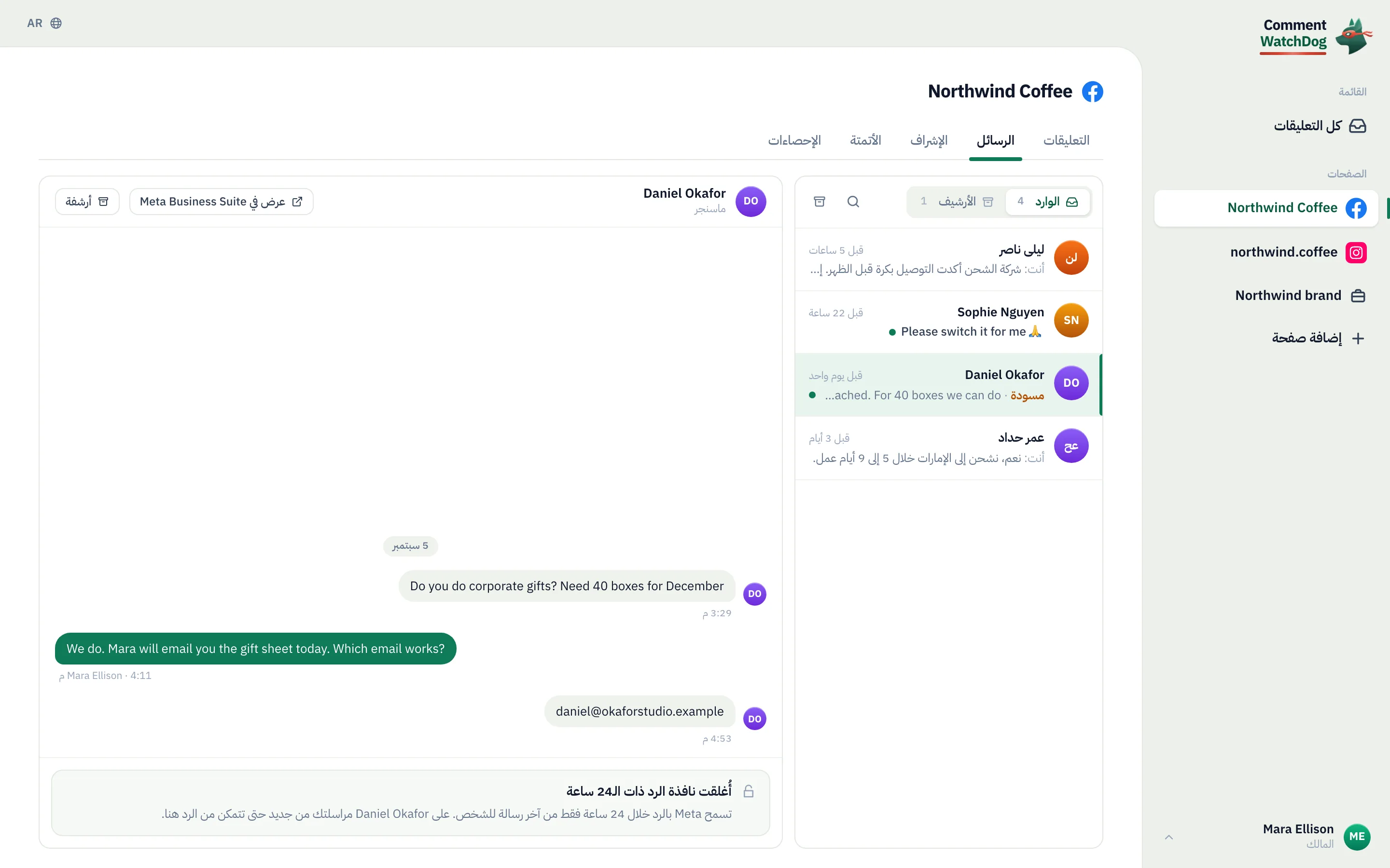 تسلسل Messenger تجاوز نافذة الـ24 ساعة: تم استبدال حقل الكتابة بتوضيح أن Meta تسمح فقط بالرد خلال 24 ساعة من آخر رسالة للشخص.