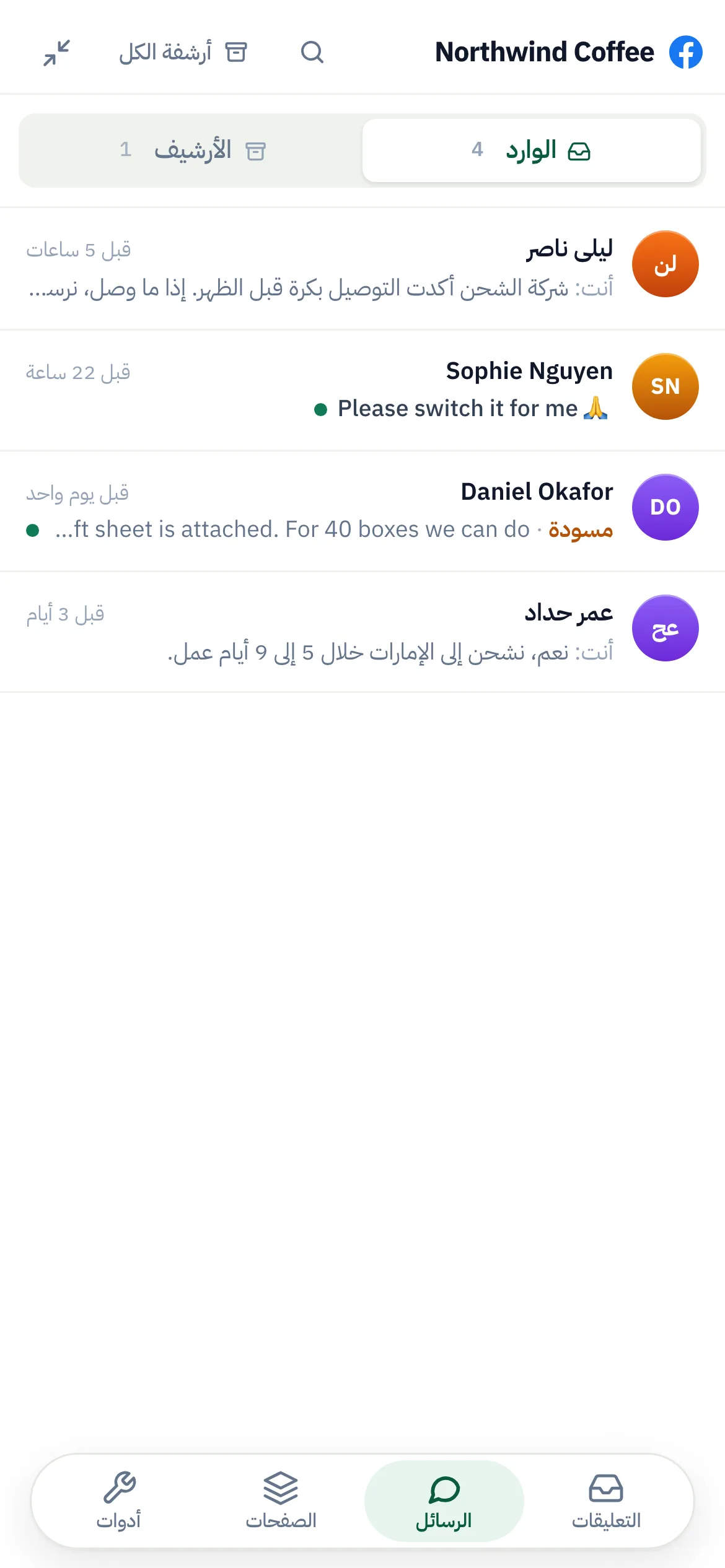 قائمة المحادثات على الهاتف.