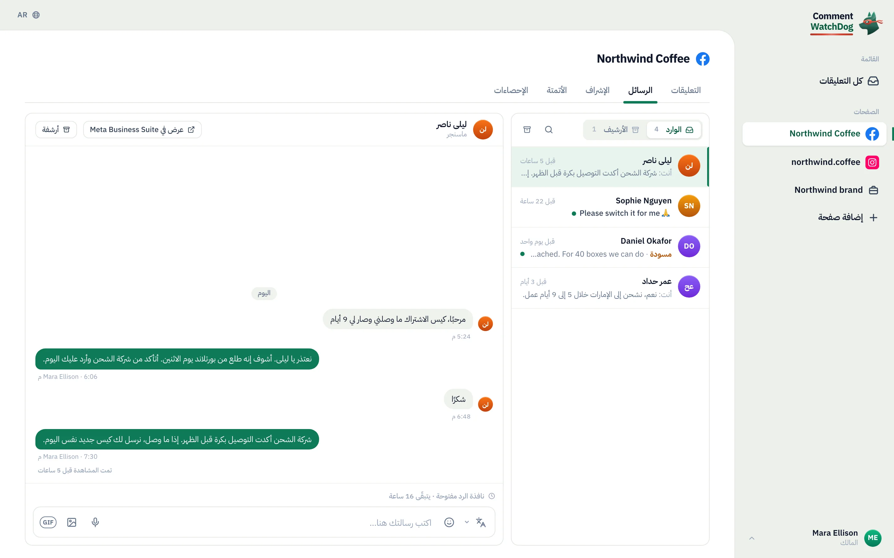 تبويب الرسائل لصفحة فيسبوك: قائمة المحادثات وسلسلة رسائل مفتوحة.