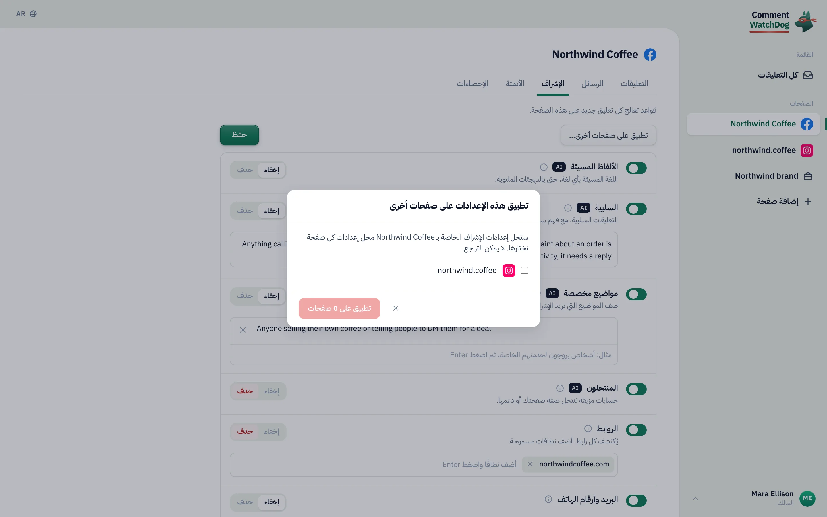 مربع حوار تطبيق هذه الإعدادات على صفحات أخرى.