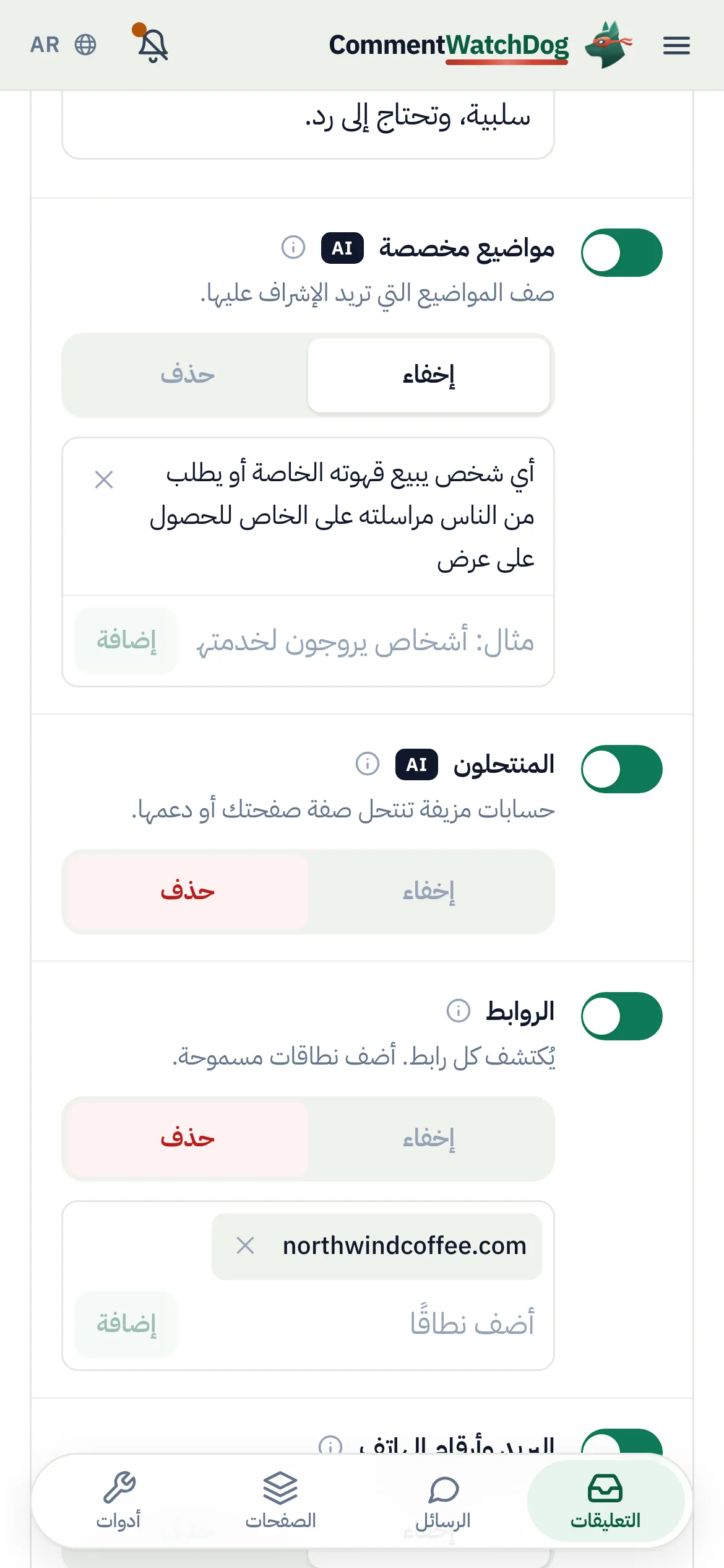 قواعد الإشراف لحساب Instagram في 17 سبتمبر 2026، مع التمرير إلى موضوعات مخصصة: المفتاح محاط بدائرة ومفعل، إخفاء المحدد، والموضوع مكتوب بكلمات واضحة.