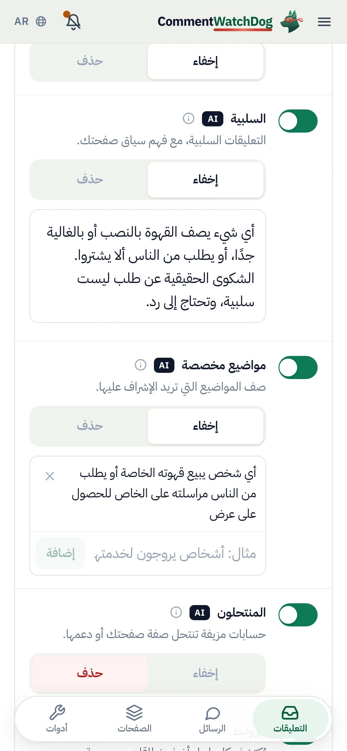 قواعد الإشراف لحساب Instagram في 17 سبتمبر 2026، مفتاح قاعدة السلبية محاط بدائرة ومفعل، ومعدّ على إخفاء، مع كلمات المالك التي تفصل بين اتهام بالاحتيال وشكوى حقيقية.