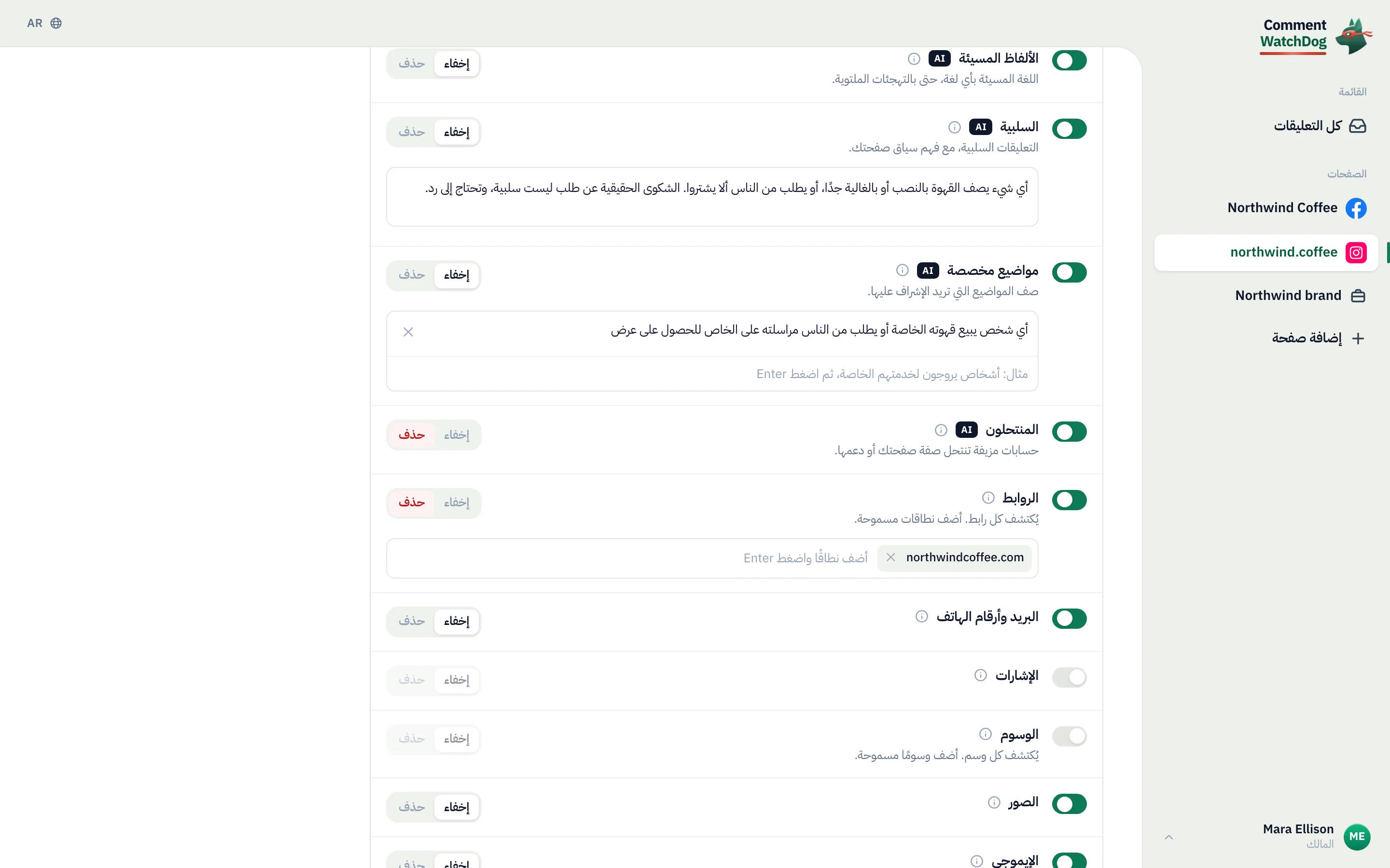 قواعد الإشراف لحساب Instagram في 17 سبتمبر 2026، قاعدة السلبية مفعلة ومعدّة على إخفاء، مع كلمات المالك الخاصة التي تفصل بين اتهام بالاحتيال وشكوى حقيقية.