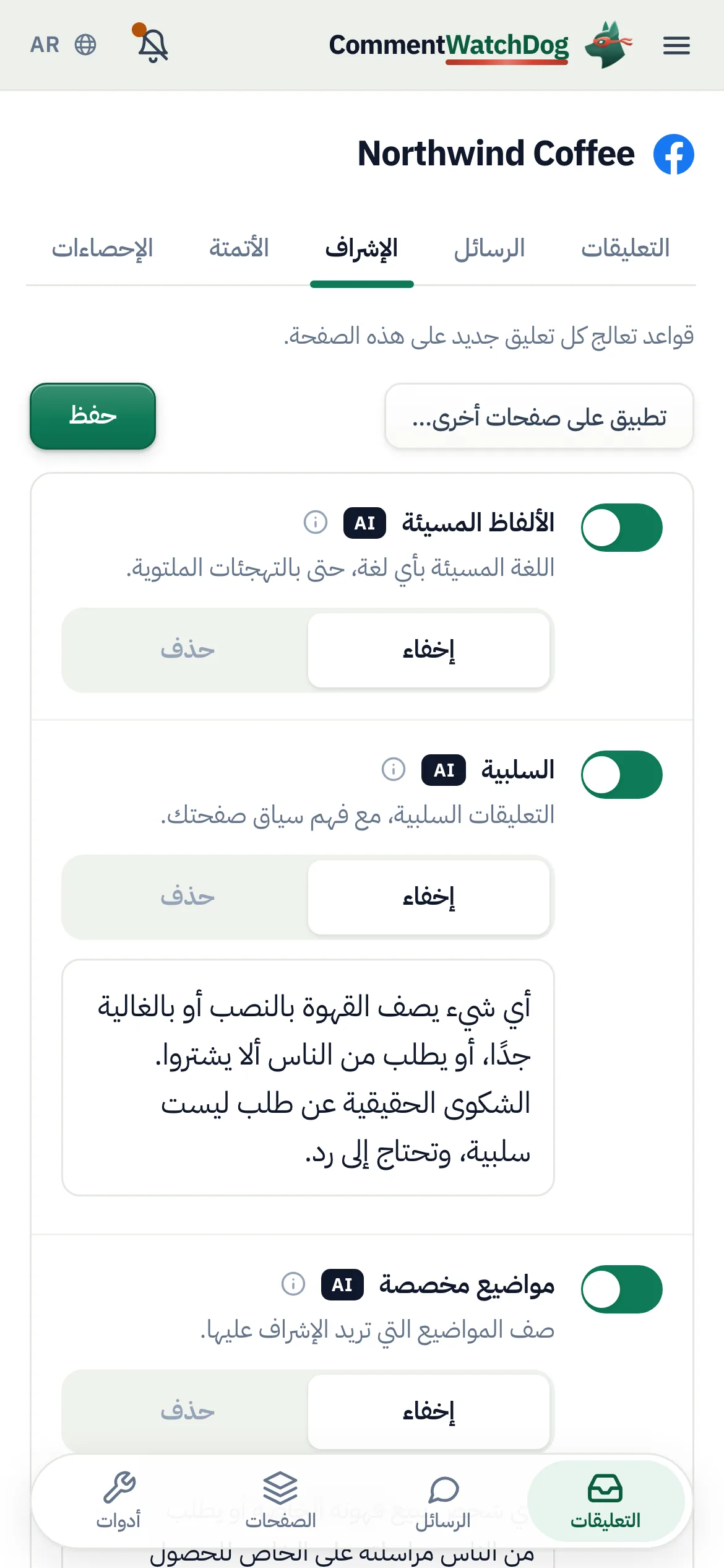 قواعد الإشراف على الهاتف.