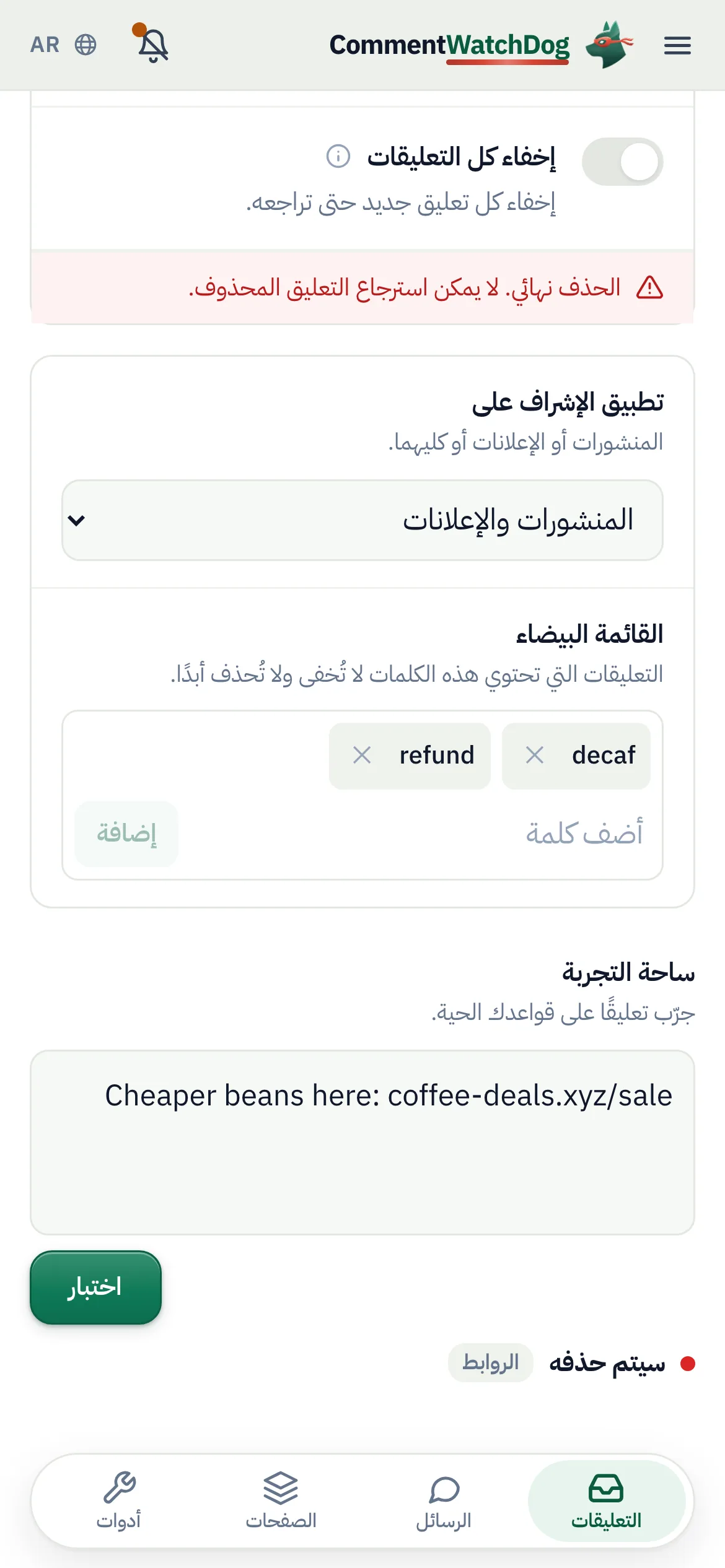 الأمر نفسه على الهاتف.