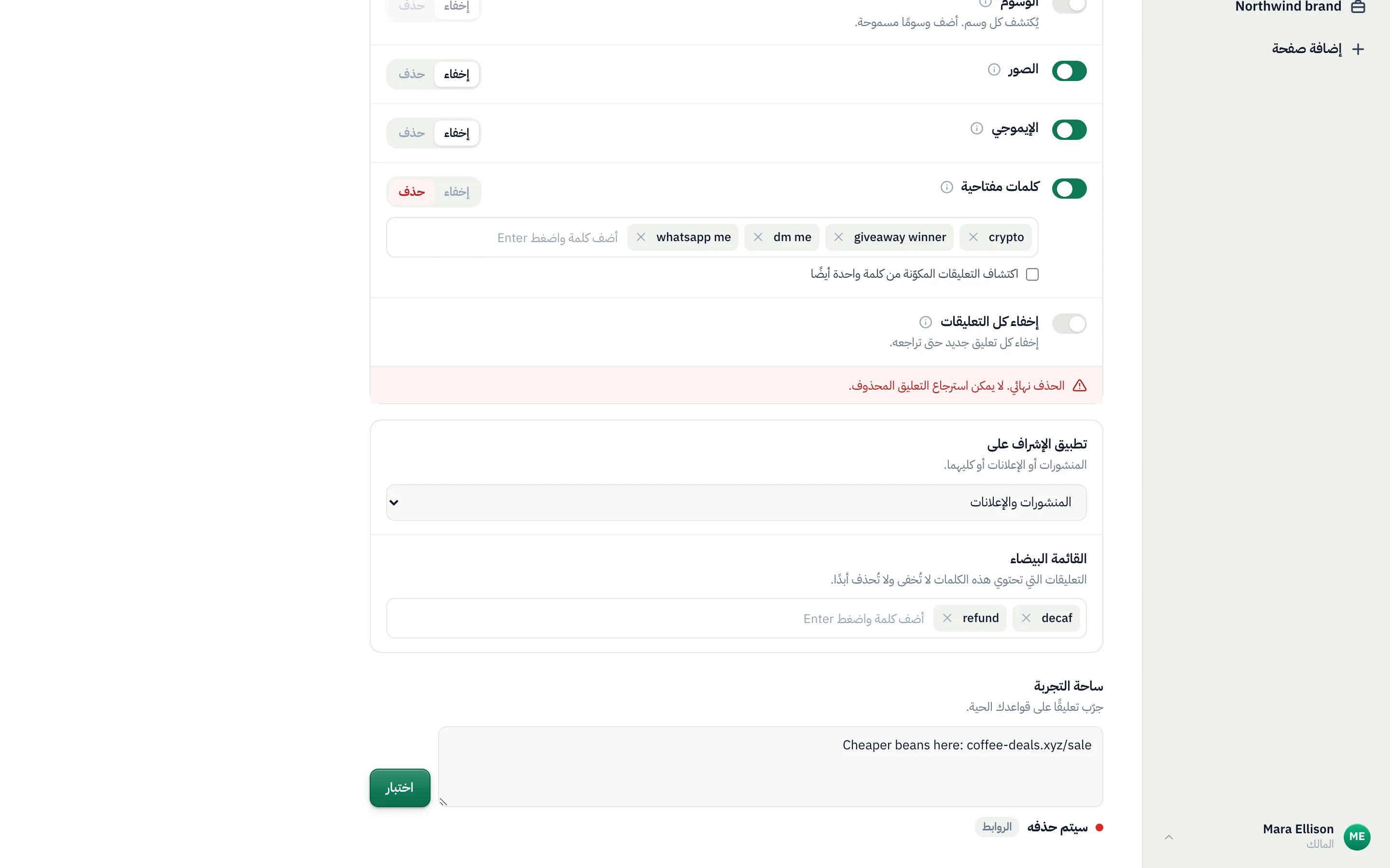 ساحة التجربة مع تعليق تجريبي والقرار: سيتم حذفه، روابط URL.