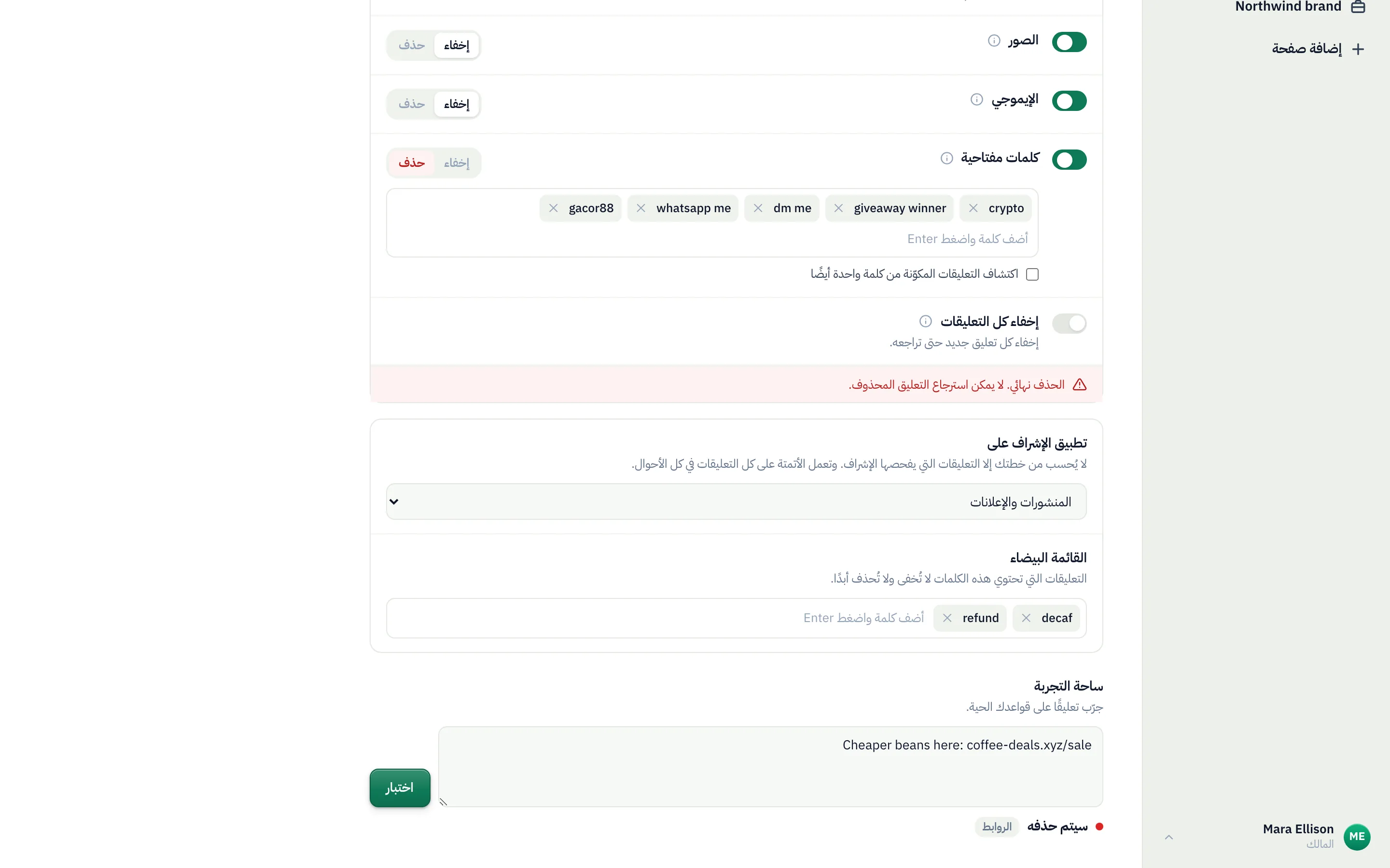 اختبر أي تعليق على قواعدك المفعّلة قبل أن يحدث.