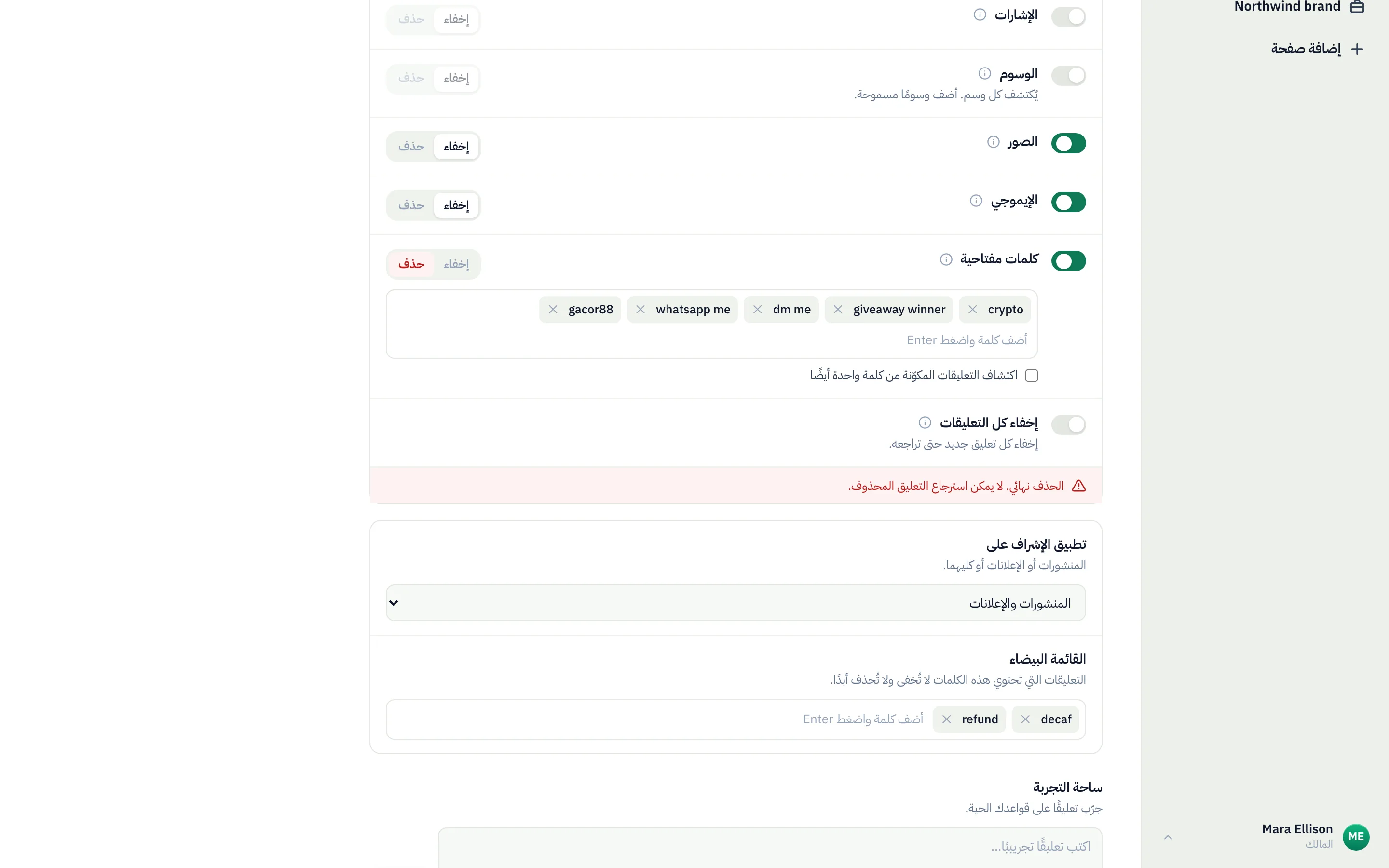 قواعد النص لصفحة فيسبوك في 17 سبتمبر 2026، مفتاح الإيموجي محاط بدائرة ومفعل، ومعد على إخفاء، بين قاعدة الصور وقائمة الكلمات المفتاحية.
