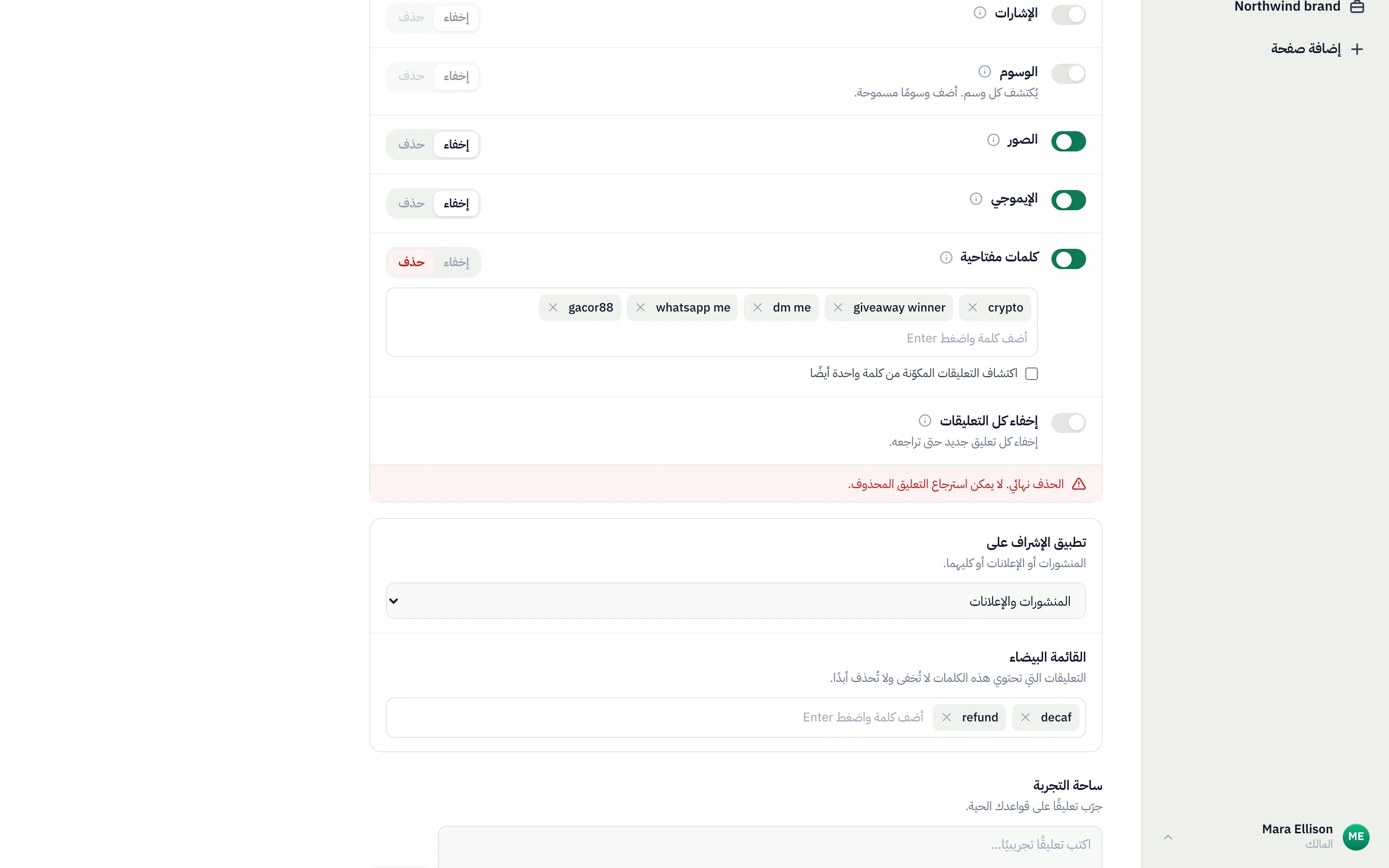 تحكم تطبيق الإشراف على قواعد حساب إنستغرام في 17 سبتمبر 2026، محاطًا، يقرأ كلاً من المنشورات والإعلانات؛ الإعلانات فقط هي واحدة من الخيارات.