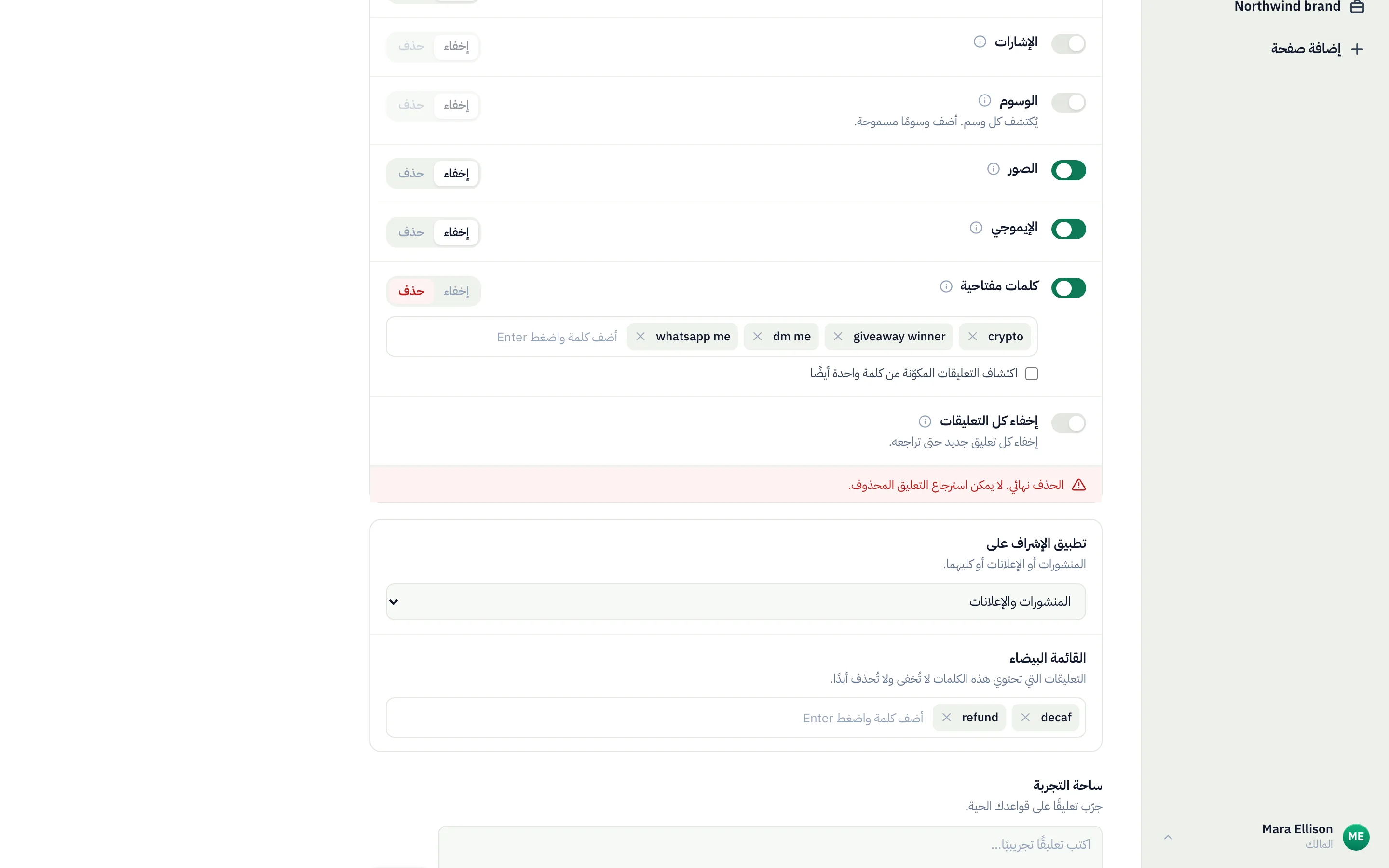 القائمة البيضاء تحت القواعد: أضف كلمة، ثم اضغط Enter.
