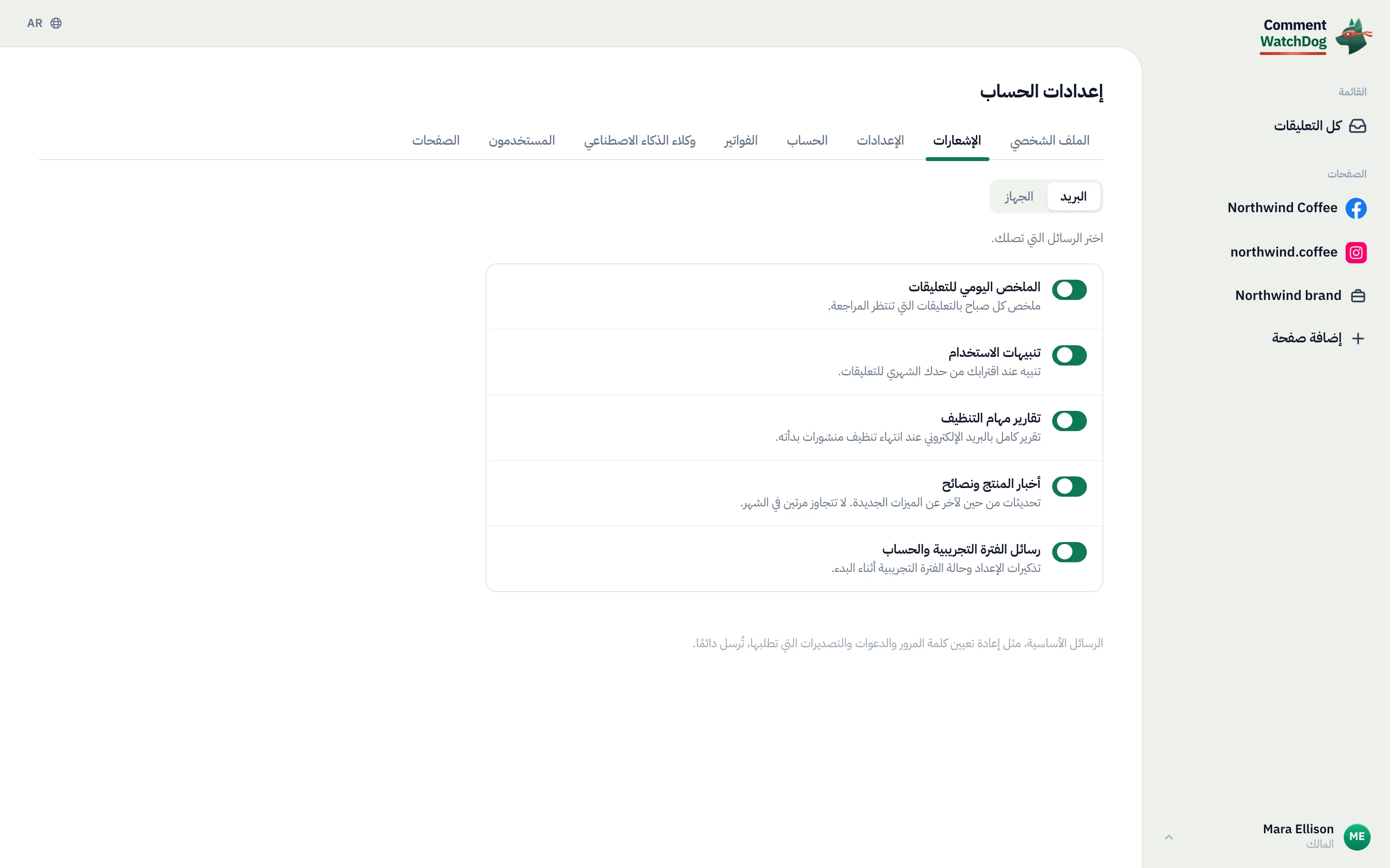 كل شخص يفعّل الملخص لنفسه تحت الإشعارات، البريد الإلكتروني.