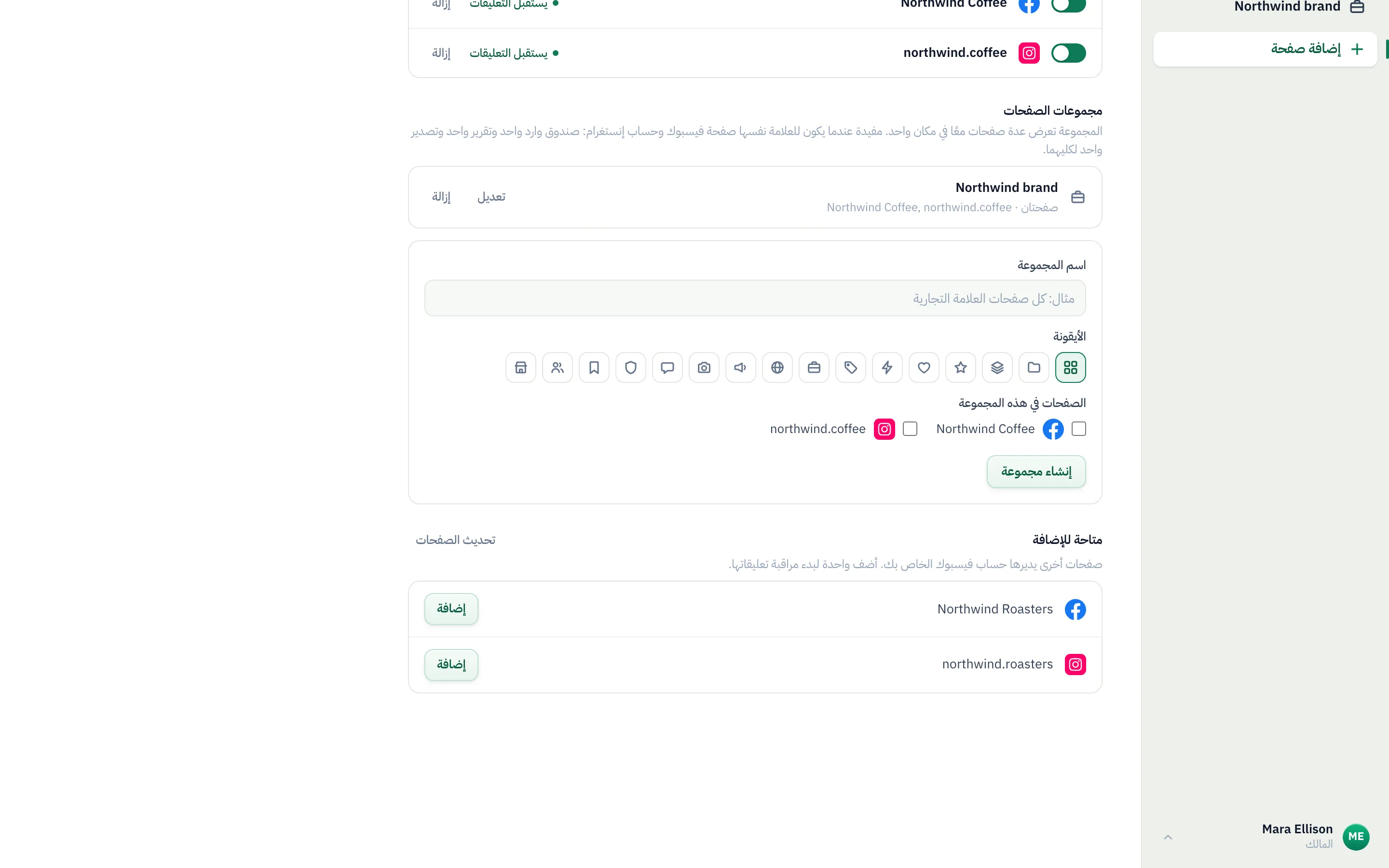 متاح للإضافة، تحت مجموعات الصفحات: الصفحات التي لا تخضع للمراقبة بعد، مع زر إضافة لكل منها.