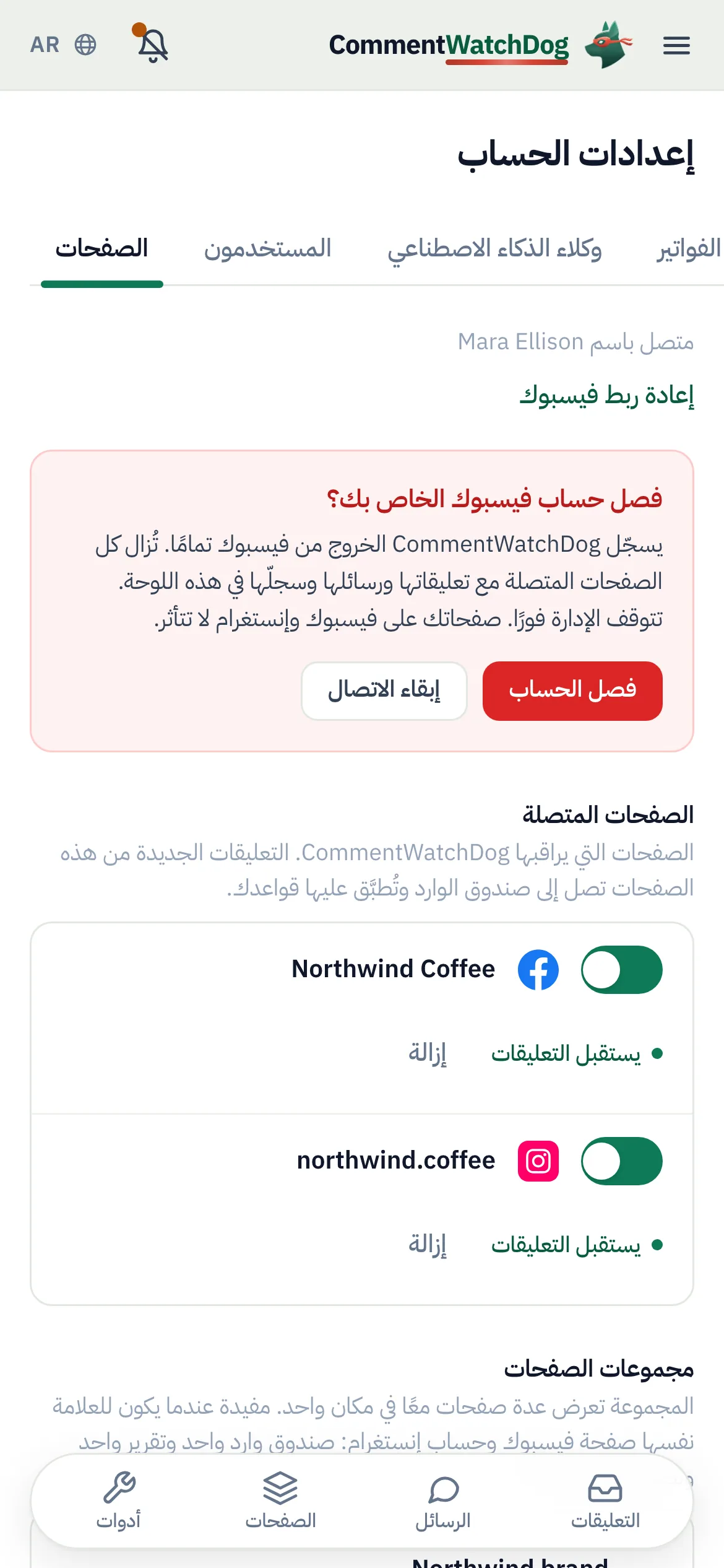 الأمر نفسه على الهاتف.