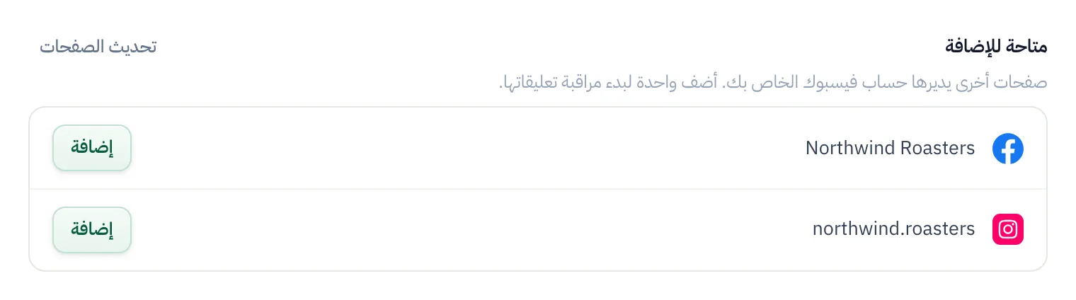 قسم متاح للإضافة بمفرده: تحديث الصفحات في أعلى اليمين، فوق القائمة.