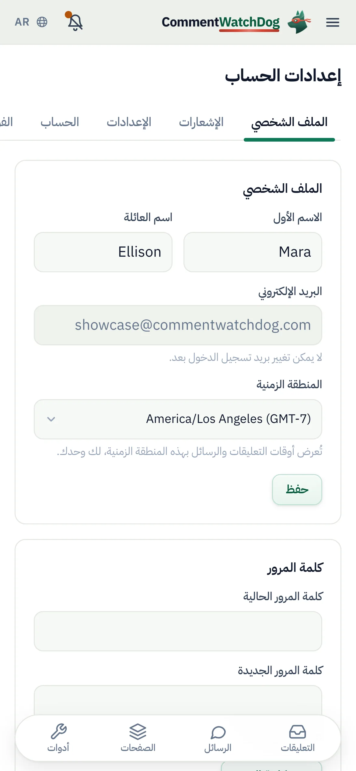 الأمر نفسه على الهاتف.