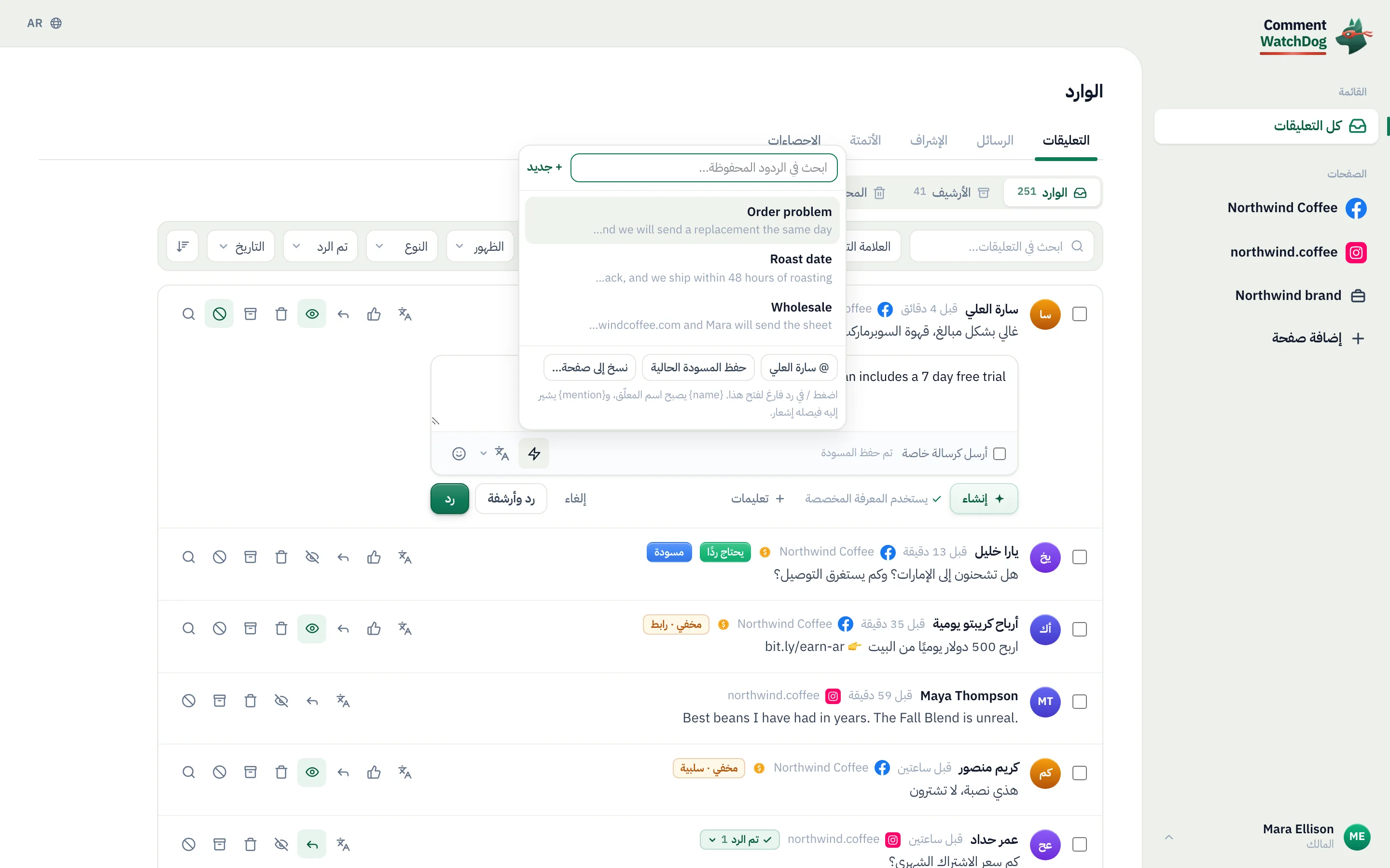 منتقي الردود المحفوظة مفتوح داخل مؤلف الرد.