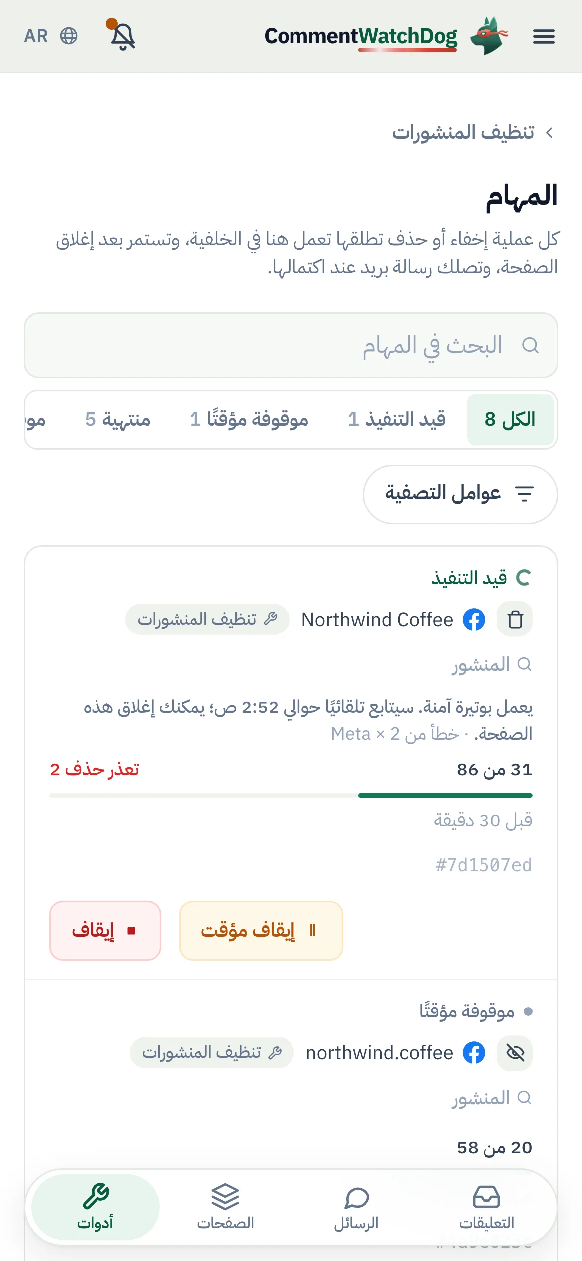 إنه يعمل بدونك. المسح هو مهمة: غادر الصفحة، أغلق علامة التبويب، سيستمر في العمل ويرسل لك بريدًا إلكترونيًا عند الانتهاء.
