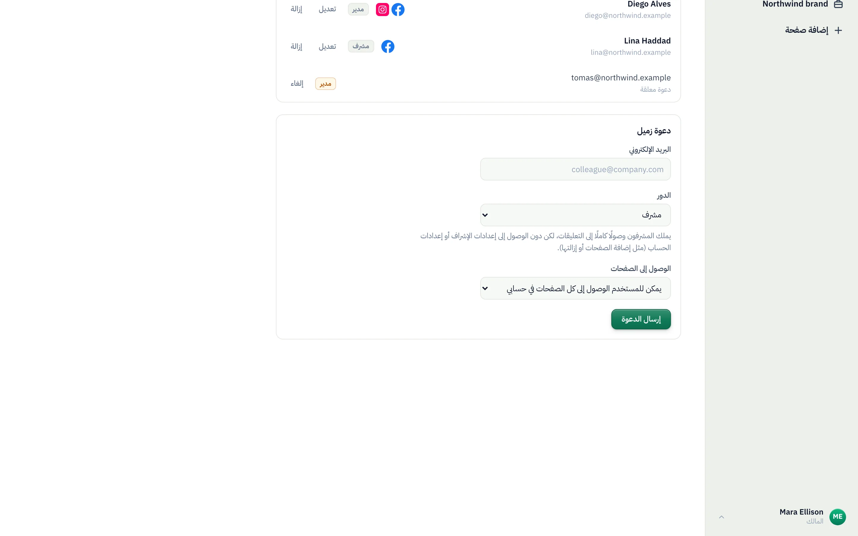 دعوة زميل: بريدهم الإلكتروني والدور.