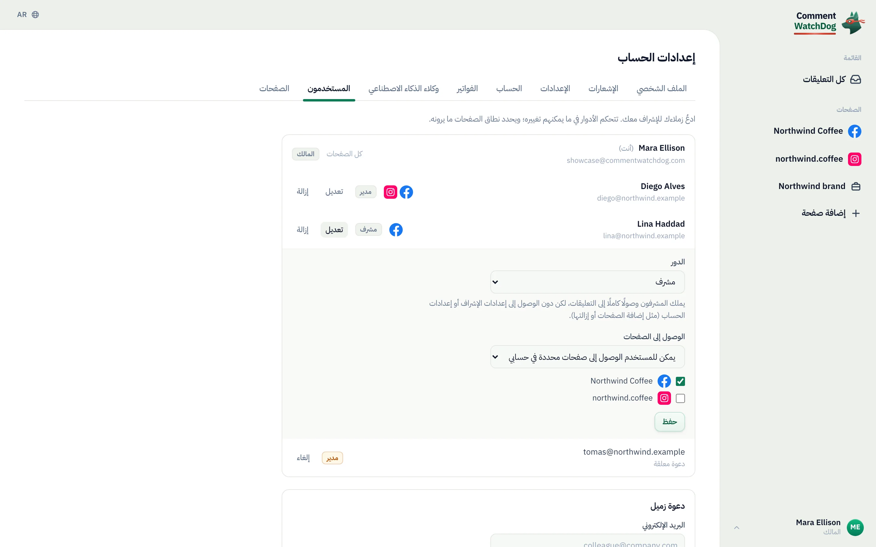 صفحة المستخدمون: المالك، ومسؤول، ومدير، ومشرف بنطاق وصول لصفحة محددة قيد التعديل، ودعوة معلقة ونموذج الدعوة.